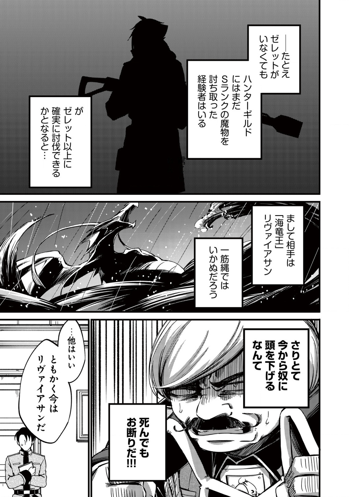 MAMONO WO KARU NA TO IWARETA SAIKYO HUNTER, RYORI GUILD NI TENSHOKU SURU KOTAIGUNA JO NI OISHI MONO MADE TABERETE SHIAWASEDESU - raw - Chapter 11 - https://jpdd.ccdd.to/JPDD/mamonowokarunatoiwaretasaikyohunterryoriguildnitenshokusurukotaigunajonioishimonomadetabereteshiawasedesu/210121/4hgbo2awuak.jpg