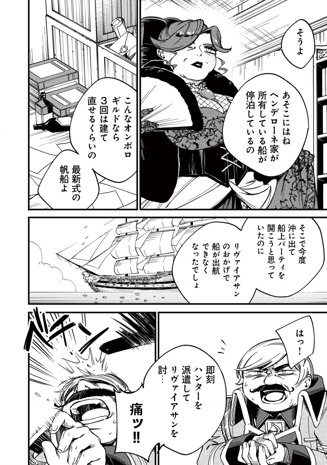 MAMONO WO KARU NA TO IWARETA SAIKYO HUNTER, RYORI GUILD NI TENSHOKU SURU KOTAIGUNA JO NI OISHI MONO MADE TABERETE SHIAWASEDESU - raw - Chapter 11 - https://jpdd.ccdd.to/JPDD/mamonowokarunatoiwaretasaikyohunterryoriguildnitenshokusurukotaigunajonioishimonomadetabereteshiawasedesu/210121/d51cos2uz2s.jpg