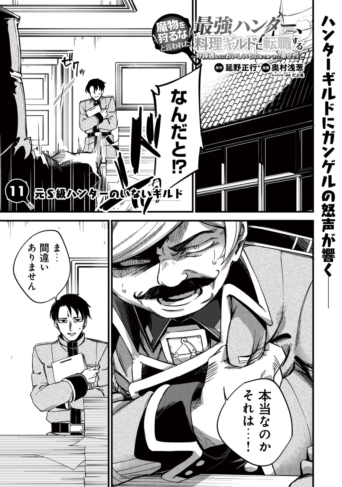MAMONO WO KARU NA TO IWARETA SAIKYO HUNTER, RYORI GUILD NI TENSHOKU SURU KOTAIGUNA JO NI OISHI MONO MADE TABERETE SHIAWASEDESU - raw - Chapter 11 - https://jpdd.ccdd.to/JPDD/mamonowokarunatoiwaretasaikyohunterryoriguildnitenshokusurukotaigunajonioishimonomadetabereteshiawasedesu/210121/g5rpav41q22.jpg
