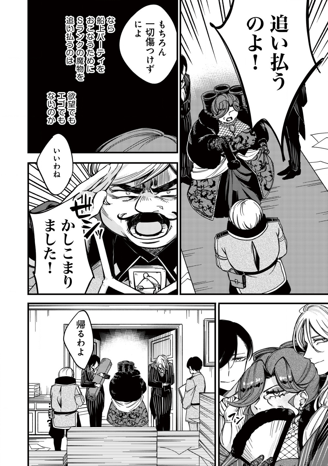 MAMONO WO KARU NA TO IWARETA SAIKYO HUNTER, RYORI GUILD NI TENSHOKU SURU KOTAIGUNA JO NI OISHI MONO MADE TABERETE SHIAWASEDESU - raw - Chapter 11 - https://jpdd.ccdd.to/JPDD/mamonowokarunatoiwaretasaikyohunterryoriguildnitenshokusurukotaigunajonioishimonomadetabereteshiawasedesu/210121/jaagnhcrhrt.jpg