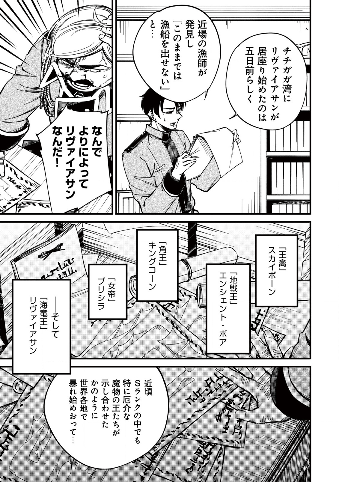 MAMONO WO KARU NA TO IWARETA SAIKYO HUNTER, RYORI GUILD NI TENSHOKU SURU KOTAIGUNA JO NI OISHI MONO MADE TABERETE SHIAWASEDESU - raw - Chapter 11 - https://jpdd.ccdd.to/JPDD/mamonowokarunatoiwaretasaikyohunterryoriguildnitenshokusurukotaigunajonioishimonomadetabereteshiawasedesu/210121/jvzeregz2pf.jpg