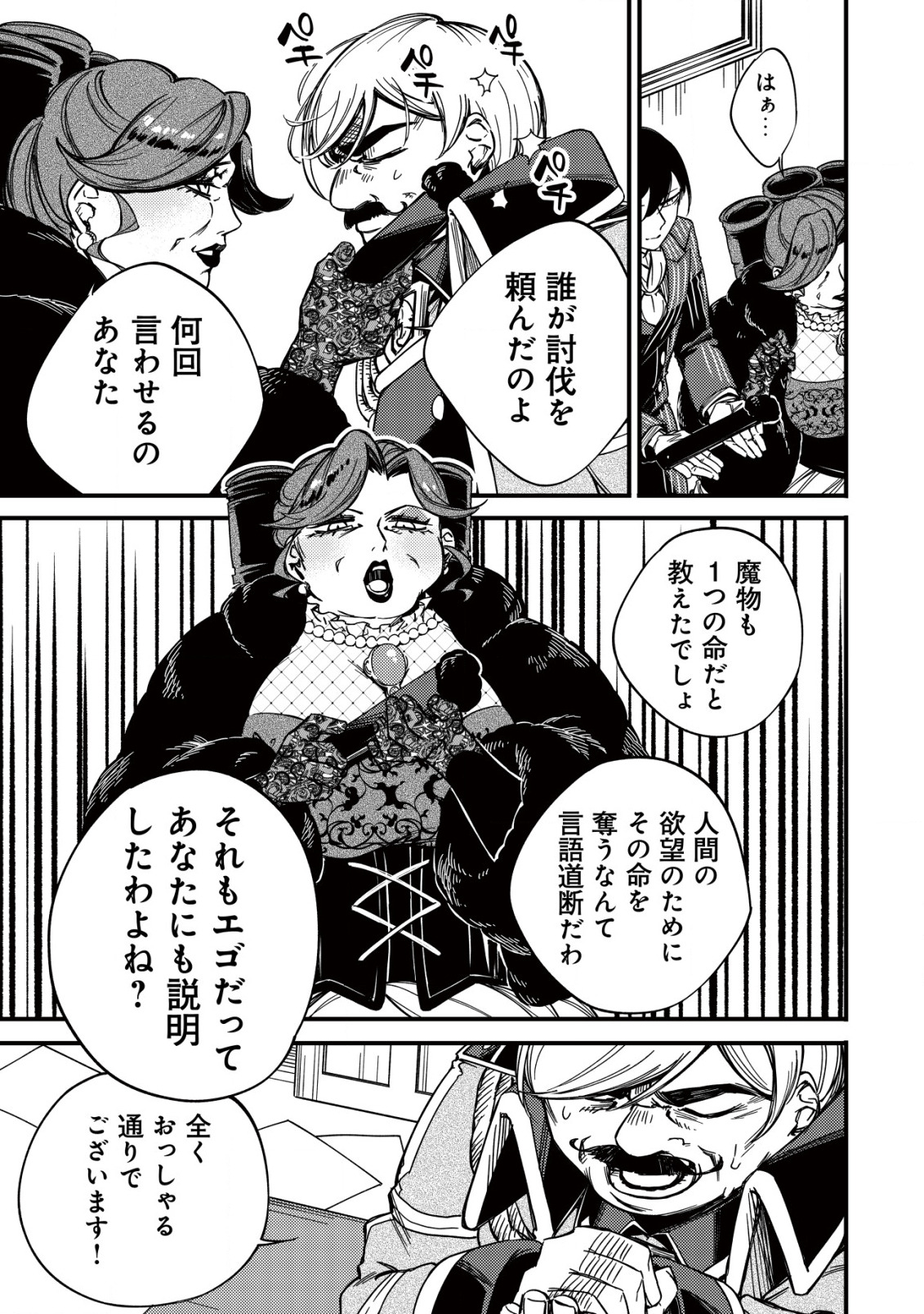 MAMONO WO KARU NA TO IWARETA SAIKYO HUNTER, RYORI GUILD NI TENSHOKU SURU KOTAIGUNA JO NI OISHI MONO MADE TABERETE SHIAWASEDESU - raw - Chapter 11 - https://jpdd.ccdd.to/JPDD/mamonowokarunatoiwaretasaikyohunterryoriguildnitenshokusurukotaigunajonioishimonomadetabereteshiawasedesu/210121/pyrxuxcplbs.jpg
