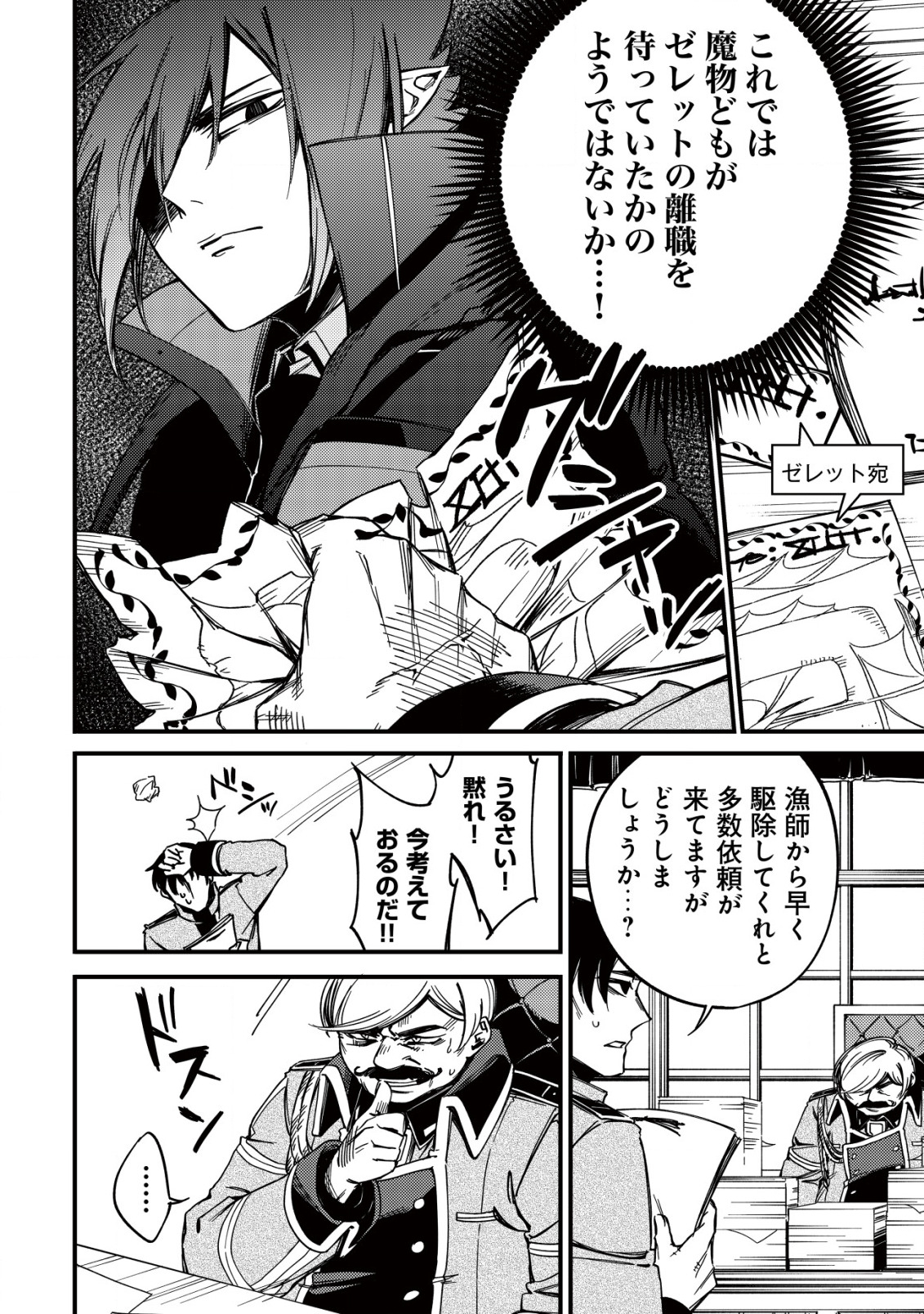 MAMONO WO KARU NA TO IWARETA SAIKYO HUNTER, RYORI GUILD NI TENSHOKU SURU KOTAIGUNA JO NI OISHI MONO MADE TABERETE SHIAWASEDESU - raw - Chapter 11 - https://jpdd.ccdd.to/JPDD/mamonowokarunatoiwaretasaikyohunterryoriguildnitenshokusurukotaigunajonioishimonomadetabereteshiawasedesu/210121/rua3nencicw.jpg