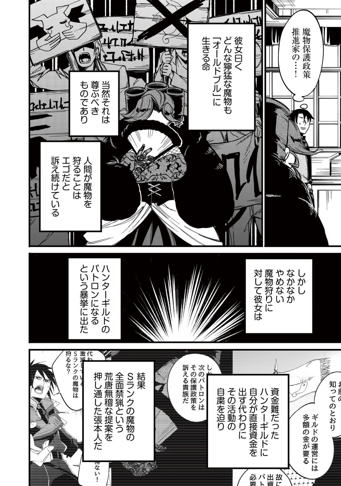 MAMONO WO KARU NA TO IWARETA SAIKYO HUNTER, RYORI GUILD NI TENSHOKU SURU KOTAIGUNA JO NI OISHI MONO MADE TABERETE SHIAWASEDESU - raw - Chapter 11 - https://jpdd.ccdd.to/JPDD/mamonowokarunatoiwaretasaikyohunterryoriguildnitenshokusurukotaigunajonioishimonomadetabereteshiawasedesu/210121/t2kdfrnqvop.jpg