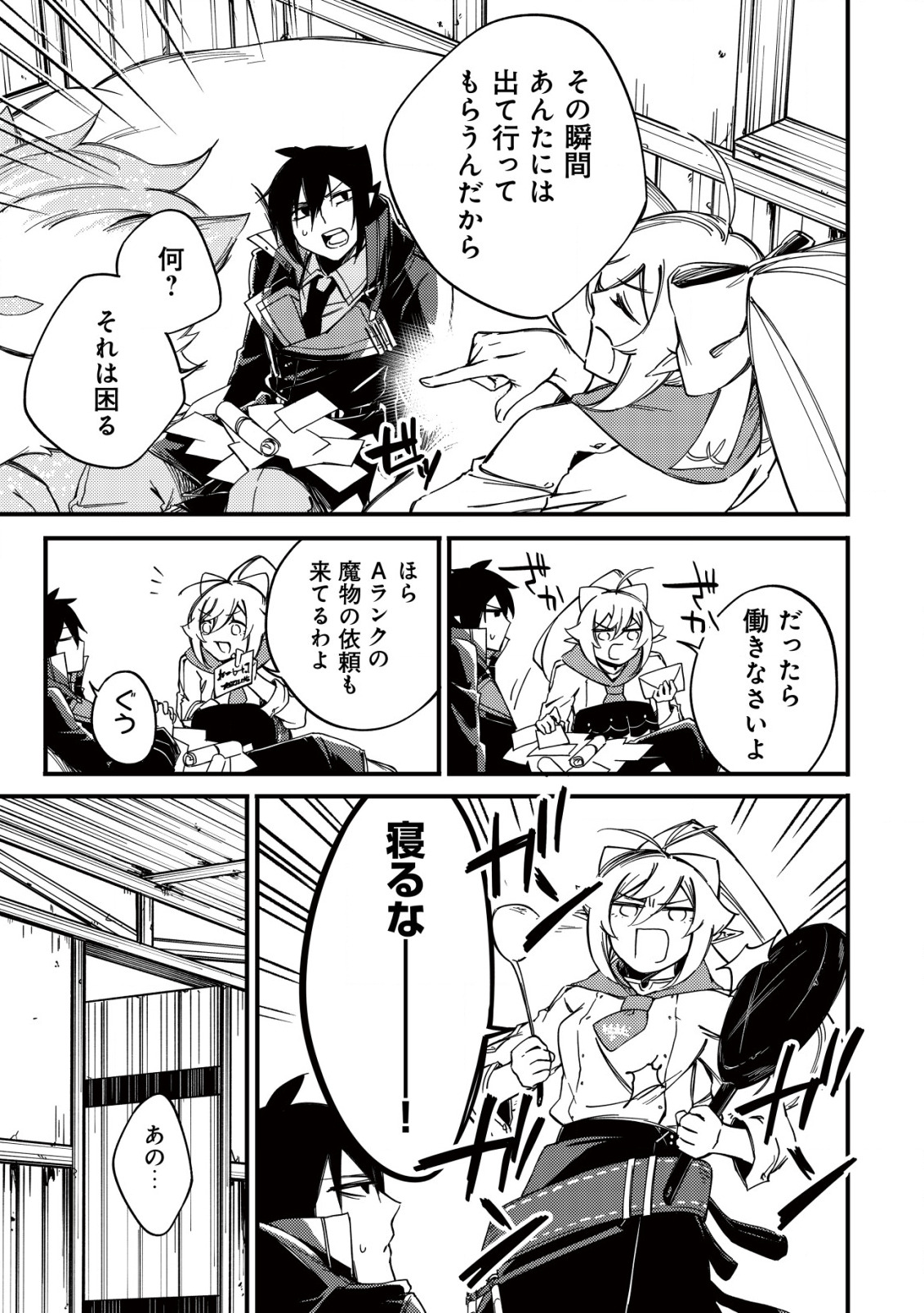 MAMONO WO KARU NA TO IWARETA SAIKYO HUNTER, RYORI GUILD NI TENSHOKU SURU KOTAIGUNA JO NI OISHI MONO MADE TABERETE SHIAWASEDESU - raw - Chapter 11.2 - https://jpdd.ccdd.to/JPDD/mamonowokarunatoiwaretasaikyohunterryoriguildnitenshokusurukotaigunajonioishimonomadetabereteshiawasedesu/211306/1smkkhhkt3r.jpg