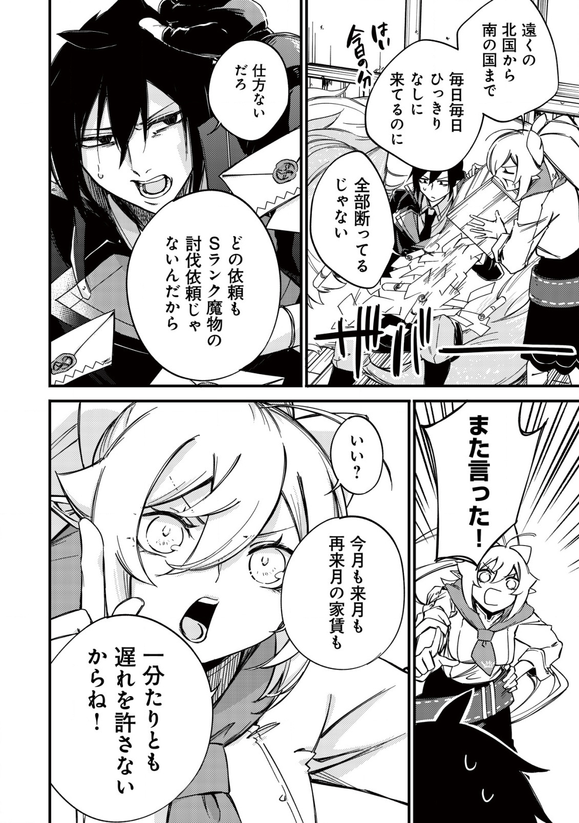 MAMONO WO KARU NA TO IWARETA SAIKYO HUNTER, RYORI GUILD NI TENSHOKU SURU KOTAIGUNA JO NI OISHI MONO MADE TABERETE SHIAWASEDESU - raw - Chapter 11.2 - https://jpdd.ccdd.to/JPDD/mamonowokarunatoiwaretasaikyohunterryoriguildnitenshokusurukotaigunajonioishimonomadetabereteshiawasedesu/211306/2jtqbqs4k0f.jpg