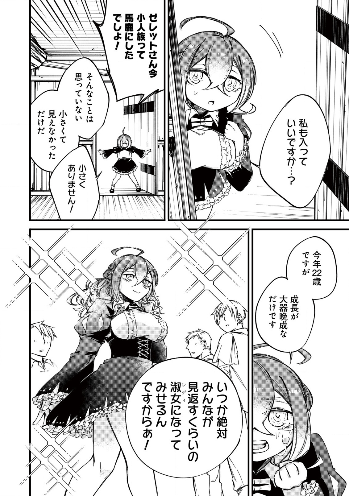 MAMONO WO KARU NA TO IWARETA SAIKYO HUNTER, RYORI GUILD NI TENSHOKU SURU KOTAIGUNA JO NI OISHI MONO MADE TABERETE SHIAWASEDESU - raw - Chapter 11.2 - https://jpdd.ccdd.to/JPDD/mamonowokarunatoiwaretasaikyohunterryoriguildnitenshokusurukotaigunajonioishimonomadetabereteshiawasedesu/211306/3aeqf2g4nra.jpg