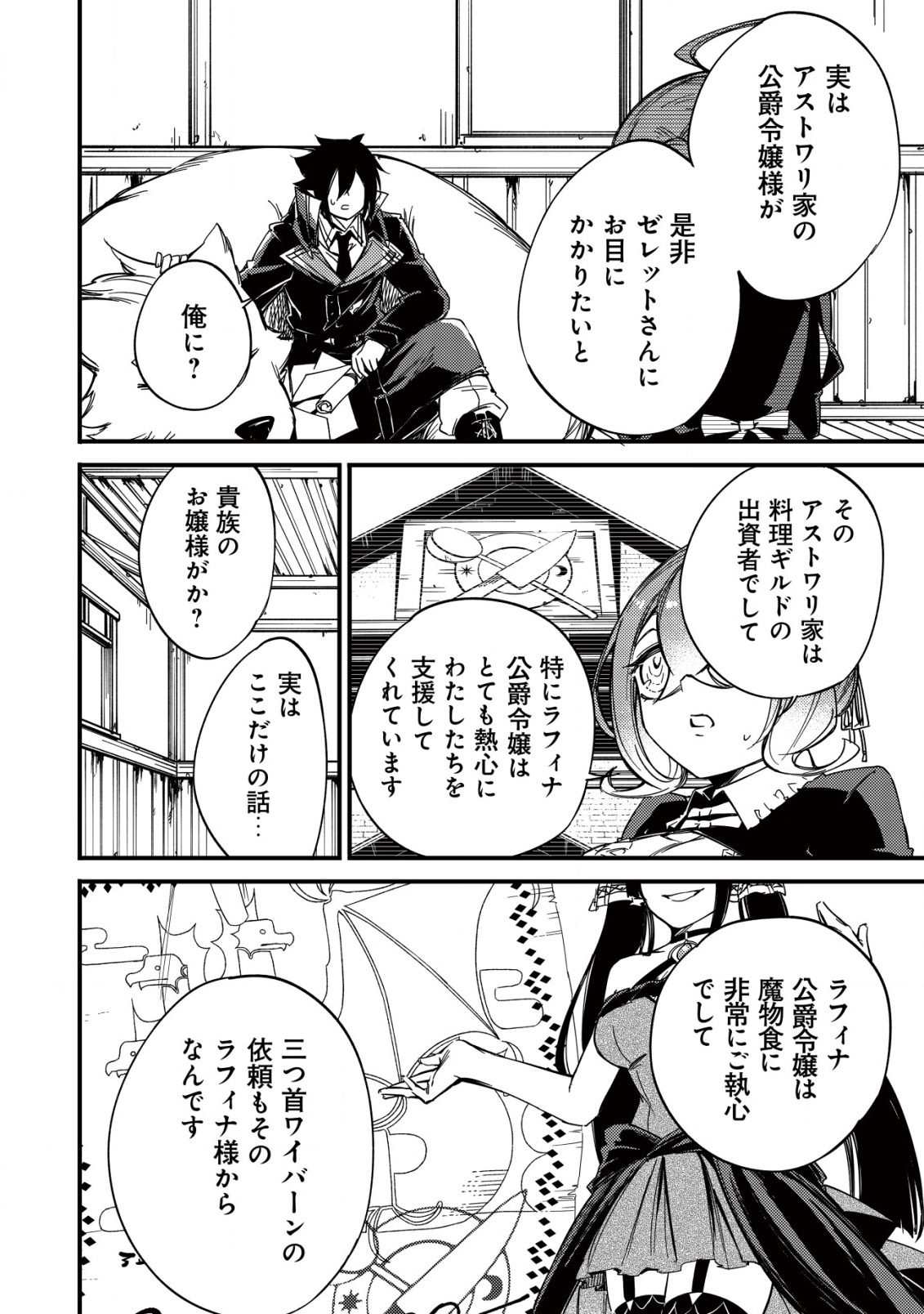 MAMONO WO KARU NA TO IWARETA SAIKYO HUNTER, RYORI GUILD NI TENSHOKU SURU KOTAIGUNA JO NI OISHI MONO MADE TABERETE SHIAWASEDESU - raw - Chapter 11.2 - https://jpdd.ccdd.to/JPDD/mamonowokarunatoiwaretasaikyohunterryoriguildnitenshokusurukotaigunajonioishimonomadetabereteshiawasedesu/211306/4ux3cm3vpv2.jpg