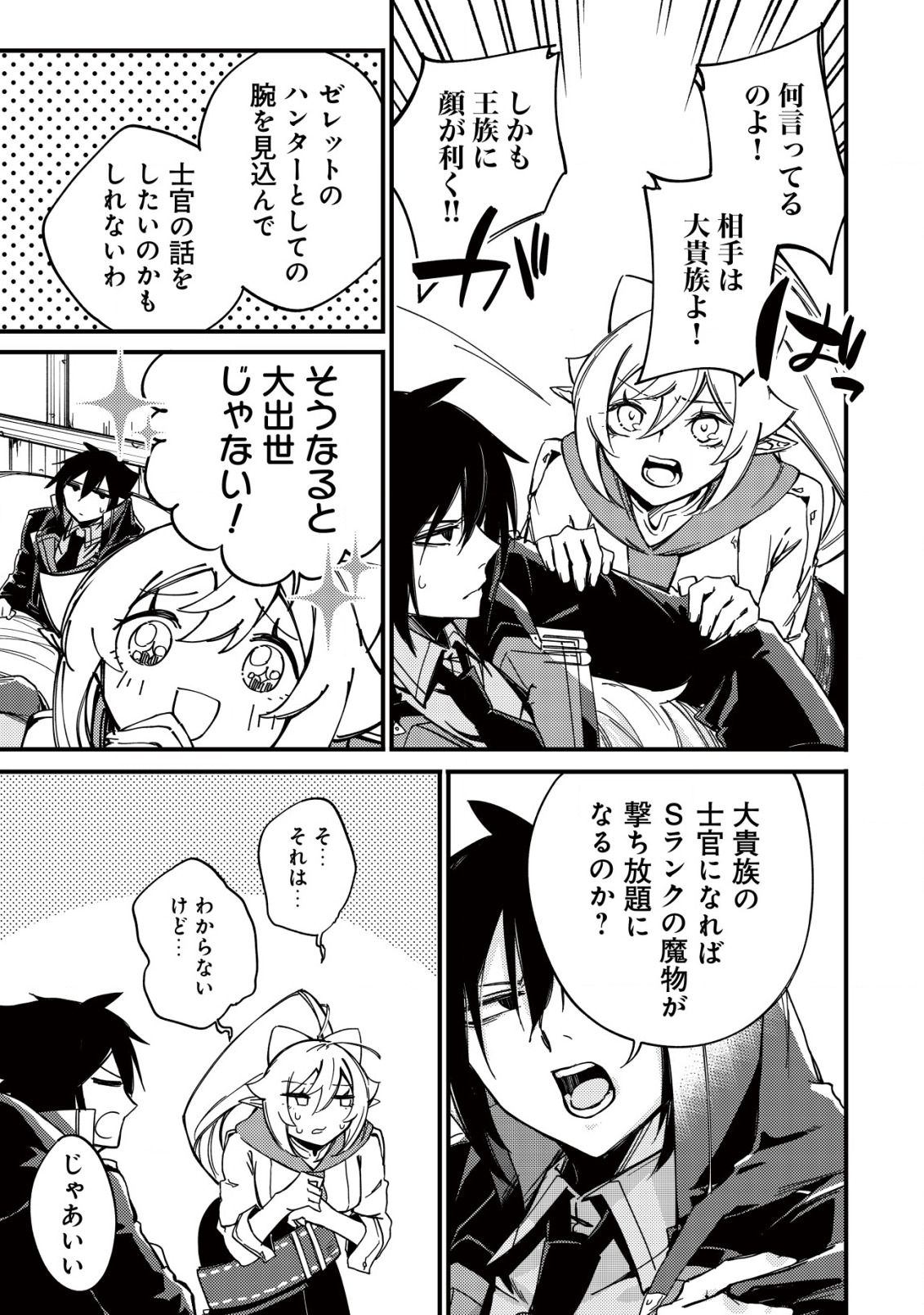 MAMONO WO KARU NA TO IWARETA SAIKYO HUNTER, RYORI GUILD NI TENSHOKU SURU KOTAIGUNA JO NI OISHI MONO MADE TABERETE SHIAWASEDESU - raw - Chapter 11.2 - https://jpdd.ccdd.to/JPDD/mamonowokarunatoiwaretasaikyohunterryoriguildnitenshokusurukotaigunajonioishimonomadetabereteshiawasedesu/211306/a13wmpsrt1f.jpg