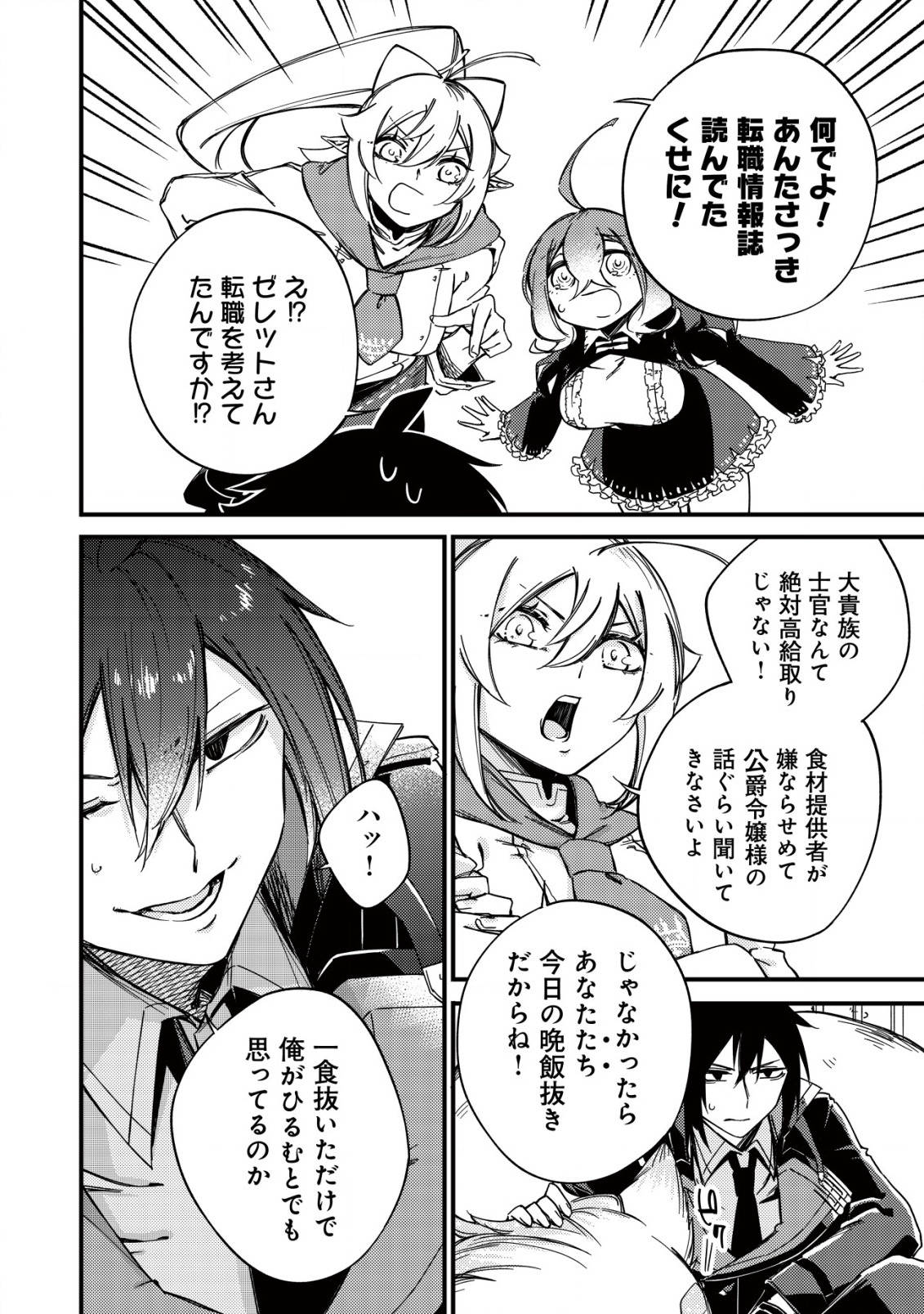 MAMONO WO KARU NA TO IWARETA SAIKYO HUNTER, RYORI GUILD NI TENSHOKU SURU KOTAIGUNA JO NI OISHI MONO MADE TABERETE SHIAWASEDESU - raw - Chapter 11.2 - https://jpdd.ccdd.to/JPDD/mamonowokarunatoiwaretasaikyohunterryoriguildnitenshokusurukotaigunajonioishimonomadetabereteshiawasedesu/211306/kqw2t1gyzvl.jpg