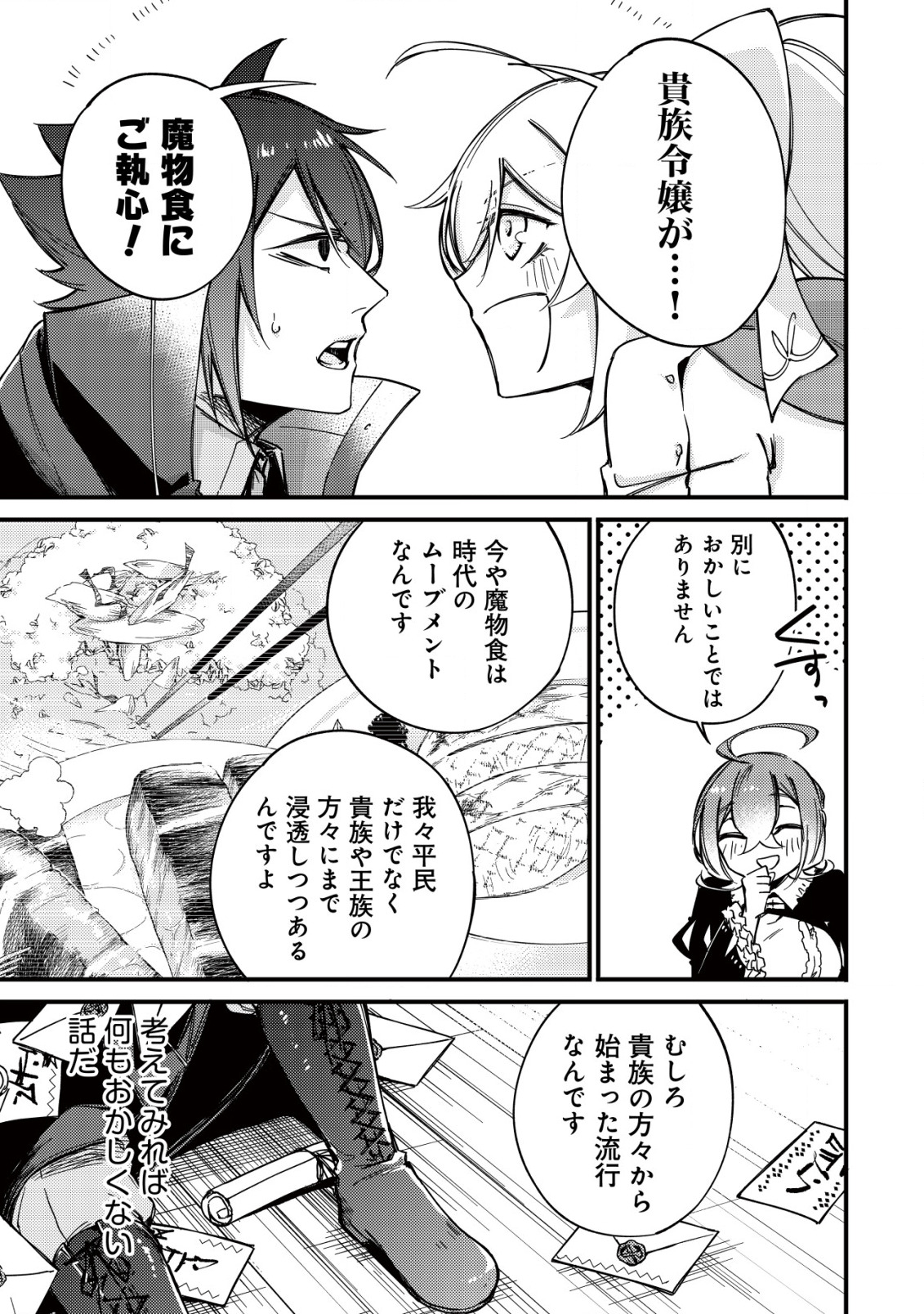 MAMONO WO KARU NA TO IWARETA SAIKYO HUNTER, RYORI GUILD NI TENSHOKU SURU KOTAIGUNA JO NI OISHI MONO MADE TABERETE SHIAWASEDESU - raw - Chapter 11.2 - https://jpdd.ccdd.to/JPDD/mamonowokarunatoiwaretasaikyohunterryoriguildnitenshokusurukotaigunajonioishimonomadetabereteshiawasedesu/211306/m2ay0fgg4sz.jpg