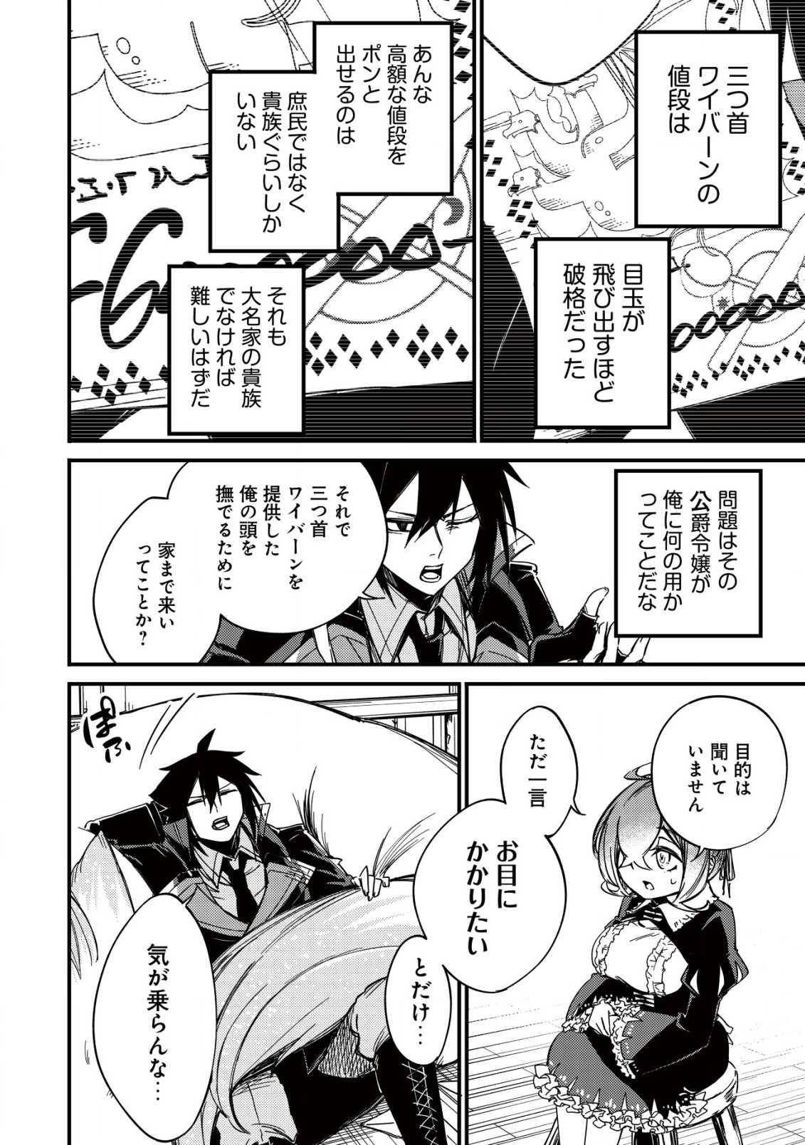 MAMONO WO KARU NA TO IWARETA SAIKYO HUNTER, RYORI GUILD NI TENSHOKU SURU KOTAIGUNA JO NI OISHI MONO MADE TABERETE SHIAWASEDESU - raw - Chapter 11.2 - https://jpdd.ccdd.to/JPDD/mamonowokarunatoiwaretasaikyohunterryoriguildnitenshokusurukotaigunajonioishimonomadetabereteshiawasedesu/211306/mva5qynu2mu.jpg