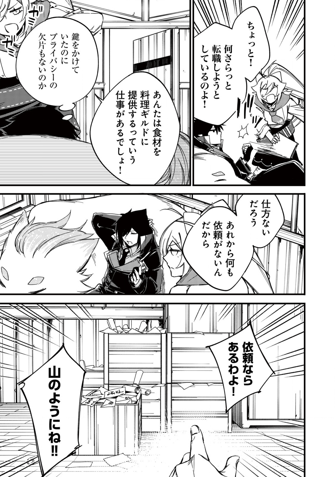 MAMONO WO KARU NA TO IWARETA SAIKYO HUNTER, RYORI GUILD NI TENSHOKU SURU KOTAIGUNA JO NI OISHI MONO MADE TABERETE SHIAWASEDESU - raw - Chapter 11.2 - https://jpdd.ccdd.to/JPDD/mamonowokarunatoiwaretasaikyohunterryoriguildnitenshokusurukotaigunajonioishimonomadetabereteshiawasedesu/211306/vq2mykwdbxy.jpg