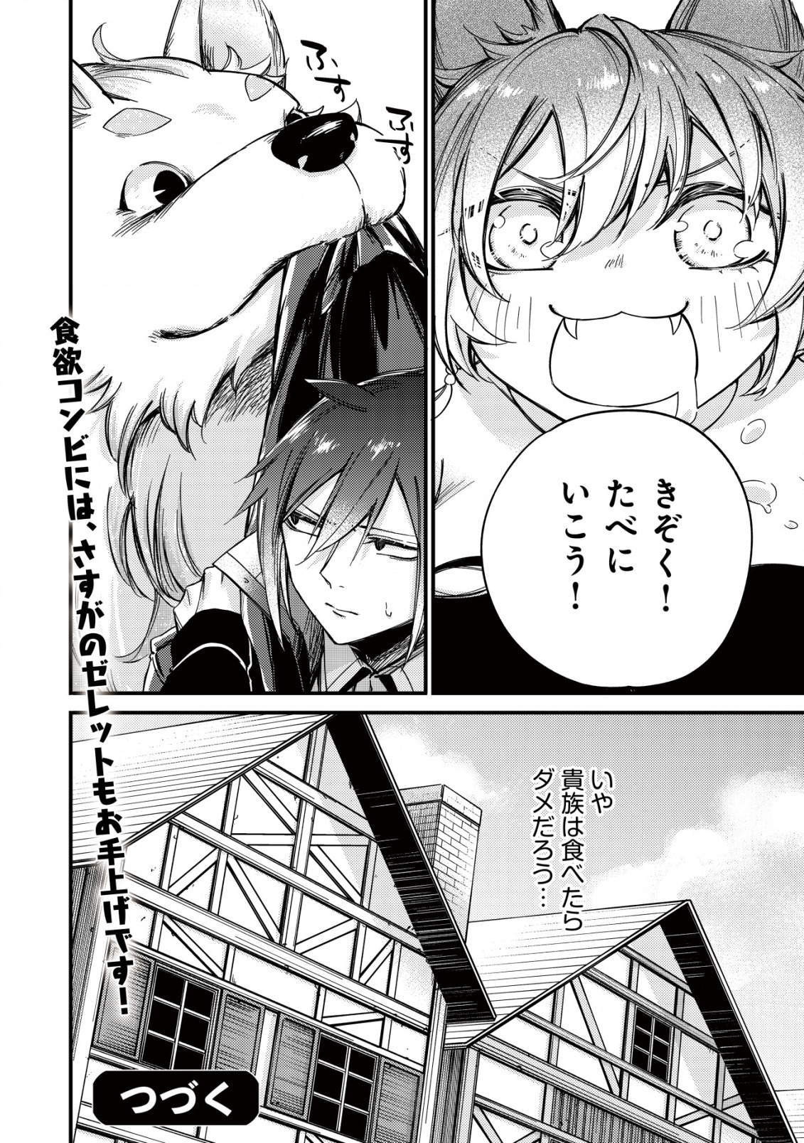 MAMONO WO KARU NA TO IWARETA SAIKYO HUNTER, RYORI GUILD NI TENSHOKU SURU KOTAIGUNA JO NI OISHI MONO MADE TABERETE SHIAWASEDESU - raw - Chapter 11.2 - https://jpdd.ccdd.to/JPDD/mamonowokarunatoiwaretasaikyohunterryoriguildnitenshokusurukotaigunajonioishimonomadetabereteshiawasedesu/211306/ztazb0h4xuy.jpg