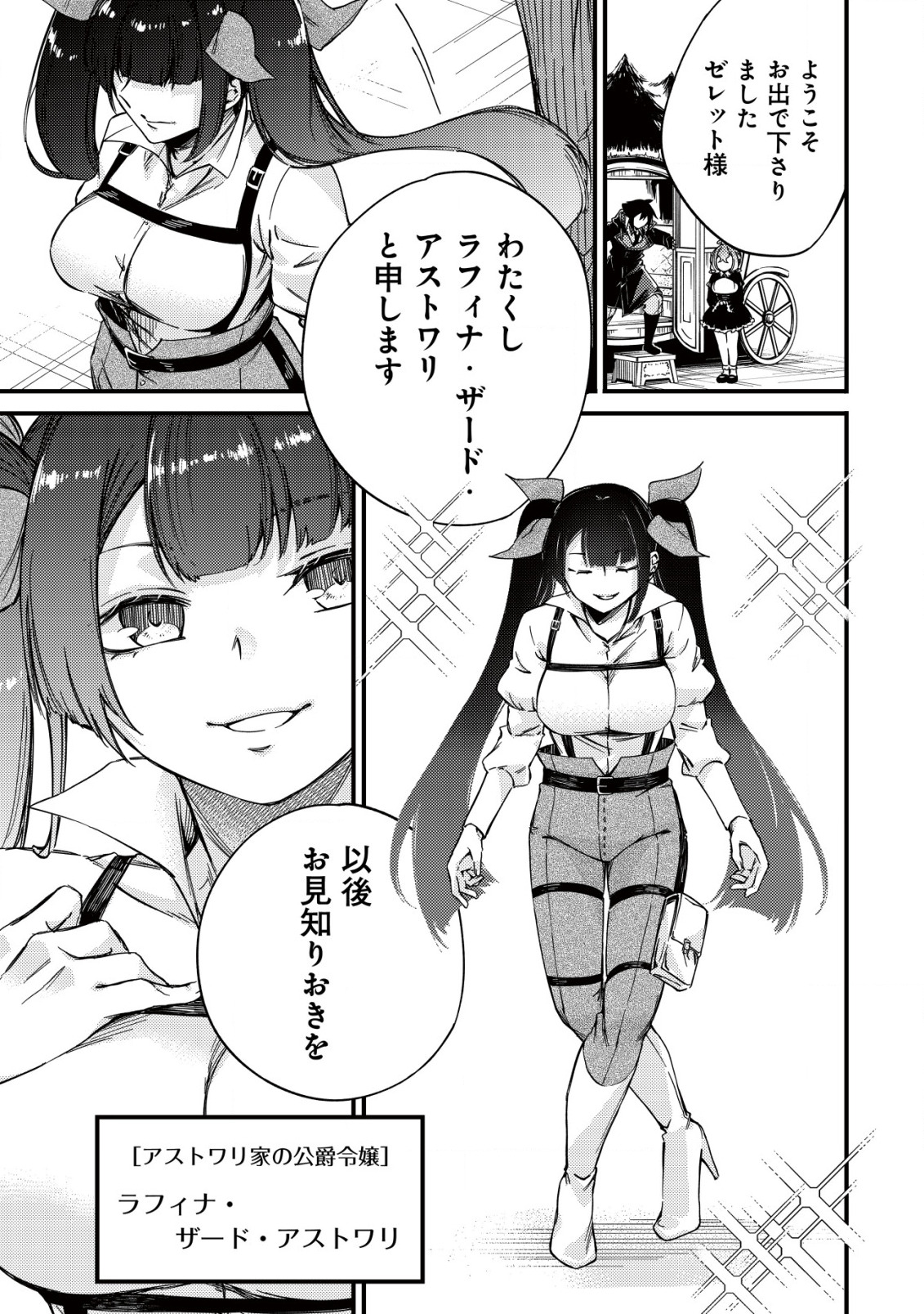MAMONO WO KARU NA TO IWARETA SAIKYO HUNTER, RYORI GUILD NI TENSHOKU SURU KOTAIGUNA JO NI OISHI MONO MADE TABERETE SHIAWASEDESU - raw - Chapter 12.1 - https://jpdd.ccdd.to/JPDD/mamonowokarunatoiwaretasaikyohunterryoriguildnitenshokusurukotaigunajonioishimonomadetabereteshiawasedesu/213963/4orcqpbcnvm.jpg