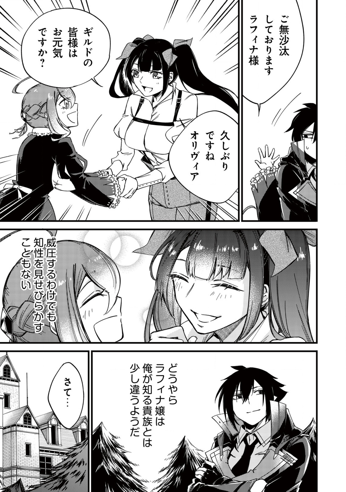 MAMONO WO KARU NA TO IWARETA SAIKYO HUNTER, RYORI GUILD NI TENSHOKU SURU KOTAIGUNA JO NI OISHI MONO MADE TABERETE SHIAWASEDESU - raw - Chapter 12.1 - https://jpdd.ccdd.to/JPDD/mamonowokarunatoiwaretasaikyohunterryoriguildnitenshokusurukotaigunajonioishimonomadetabereteshiawasedesu/213963/durdjmkug0x.jpg