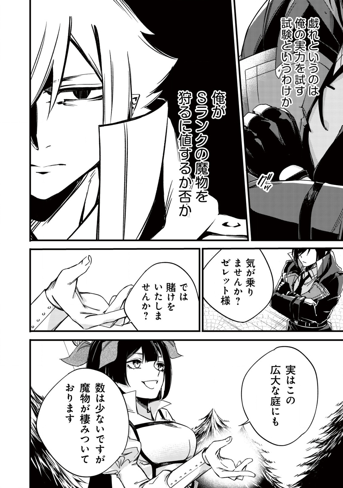 MAMONO WO KARU NA TO IWARETA SAIKYO HUNTER, RYORI GUILD NI TENSHOKU SURU KOTAIGUNA JO NI OISHI MONO MADE TABERETE SHIAWASEDESU - raw - Chapter 12.1 - https://jpdd.ccdd.to/JPDD/mamonowokarunatoiwaretasaikyohunterryoriguildnitenshokusurukotaigunajonioishimonomadetabereteshiawasedesu/213963/eqymo0w3ydv.jpg