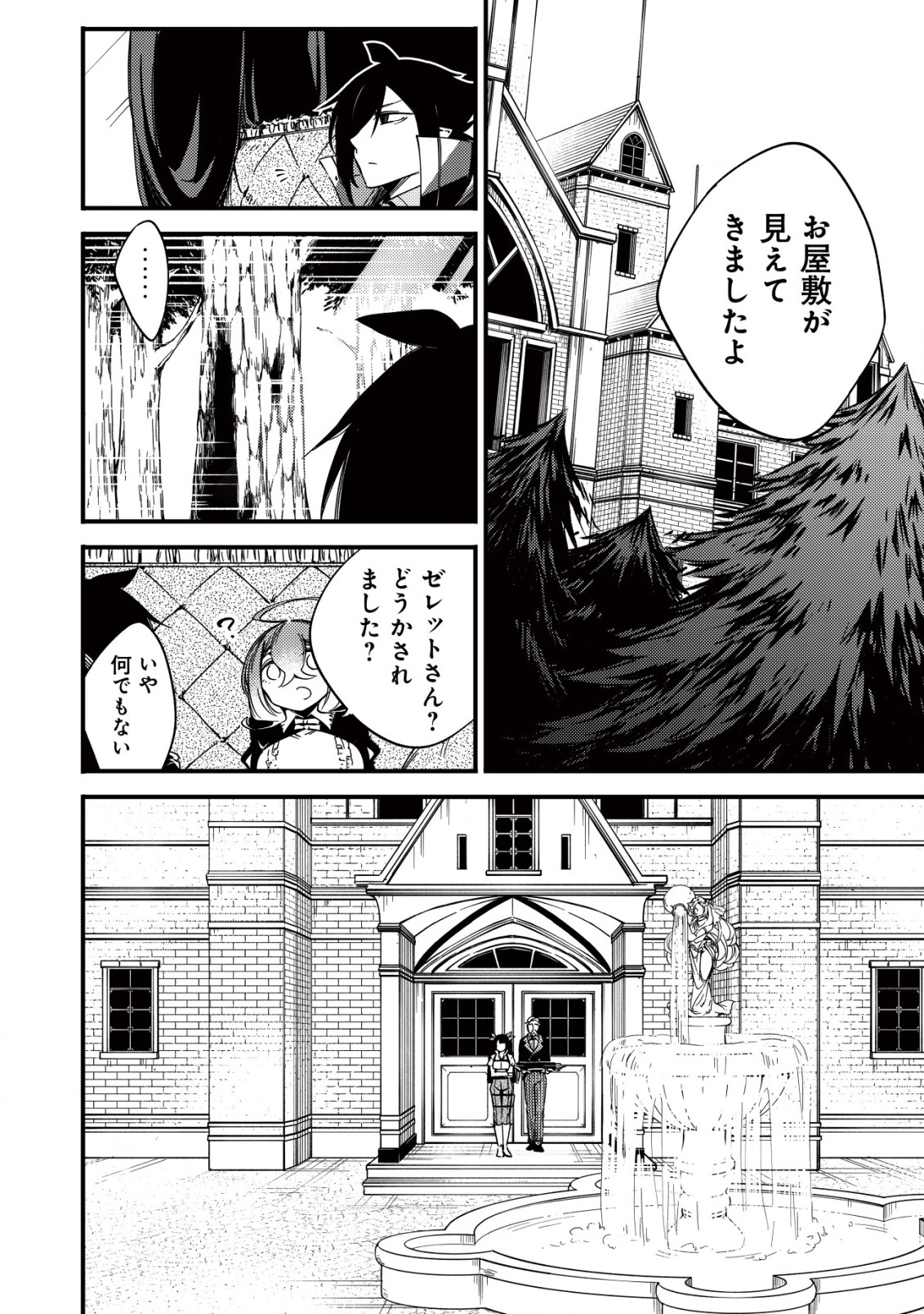 MAMONO WO KARU NA TO IWARETA SAIKYO HUNTER, RYORI GUILD NI TENSHOKU SURU KOTAIGUNA JO NI OISHI MONO MADE TABERETE SHIAWASEDESU - raw - Chapter 12.1 - https://jpdd.ccdd.to/JPDD/mamonowokarunatoiwaretasaikyohunterryoriguildnitenshokusurukotaigunajonioishimonomadetabereteshiawasedesu/213963/gctikpihnbh.jpg