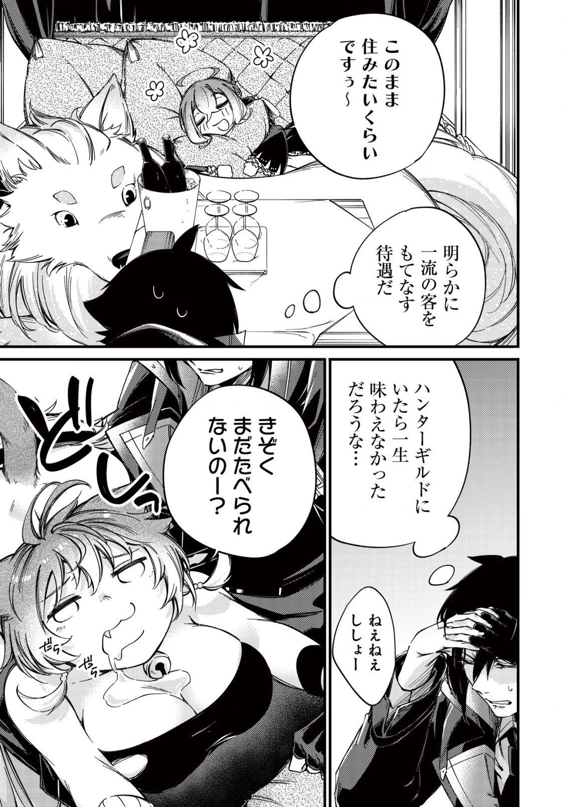MAMONO WO KARU NA TO IWARETA SAIKYO HUNTER, RYORI GUILD NI TENSHOKU SURU KOTAIGUNA JO NI OISHI MONO MADE TABERETE SHIAWASEDESU - raw - Chapter 12.1 - https://jpdd.ccdd.to/JPDD/mamonowokarunatoiwaretasaikyohunterryoriguildnitenshokusurukotaigunajonioishimonomadetabereteshiawasedesu/213963/kudpsr0yqr4.jpg