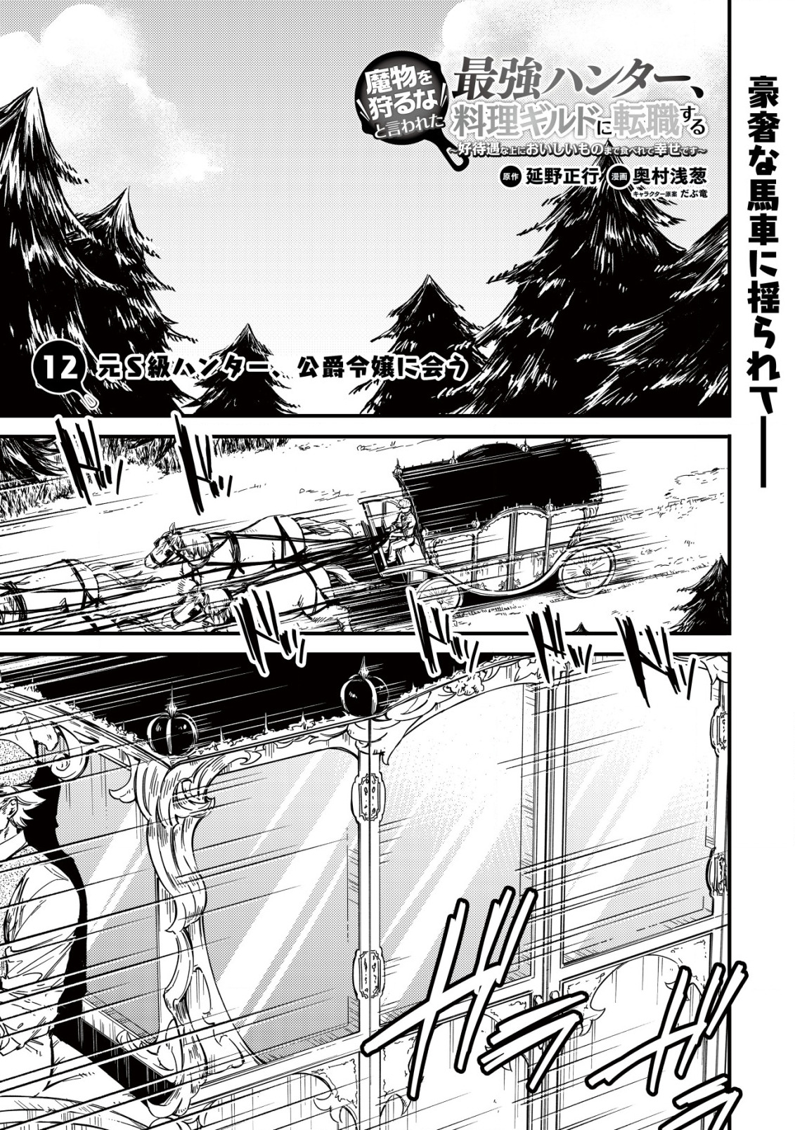MAMONO WO KARU NA TO IWARETA SAIKYO HUNTER, RYORI GUILD NI TENSHOKU SURU KOTAIGUNA JO NI OISHI MONO MADE TABERETE SHIAWASEDESU - raw - Chapter 12.1 - https://jpdd.ccdd.to/JPDD/mamonowokarunatoiwaretasaikyohunterryoriguildnitenshokusurukotaigunajonioishimonomadetabereteshiawasedesu/213963/mgrb1fmxgni.jpg