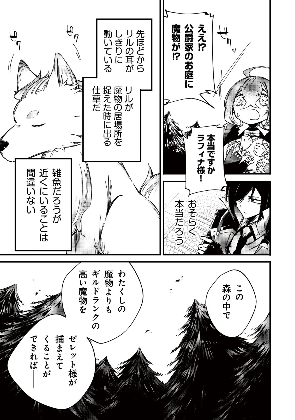 MAMONO WO KARU NA TO IWARETA SAIKYO HUNTER, RYORI GUILD NI TENSHOKU SURU KOTAIGUNA JO NI OISHI MONO MADE TABERETE SHIAWASEDESU - raw - Chapter 12.1 - https://jpdd.ccdd.to/JPDD/mamonowokarunatoiwaretasaikyohunterryoriguildnitenshokusurukotaigunajonioishimonomadetabereteshiawasedesu/213963/s1tlixucu4u.jpg