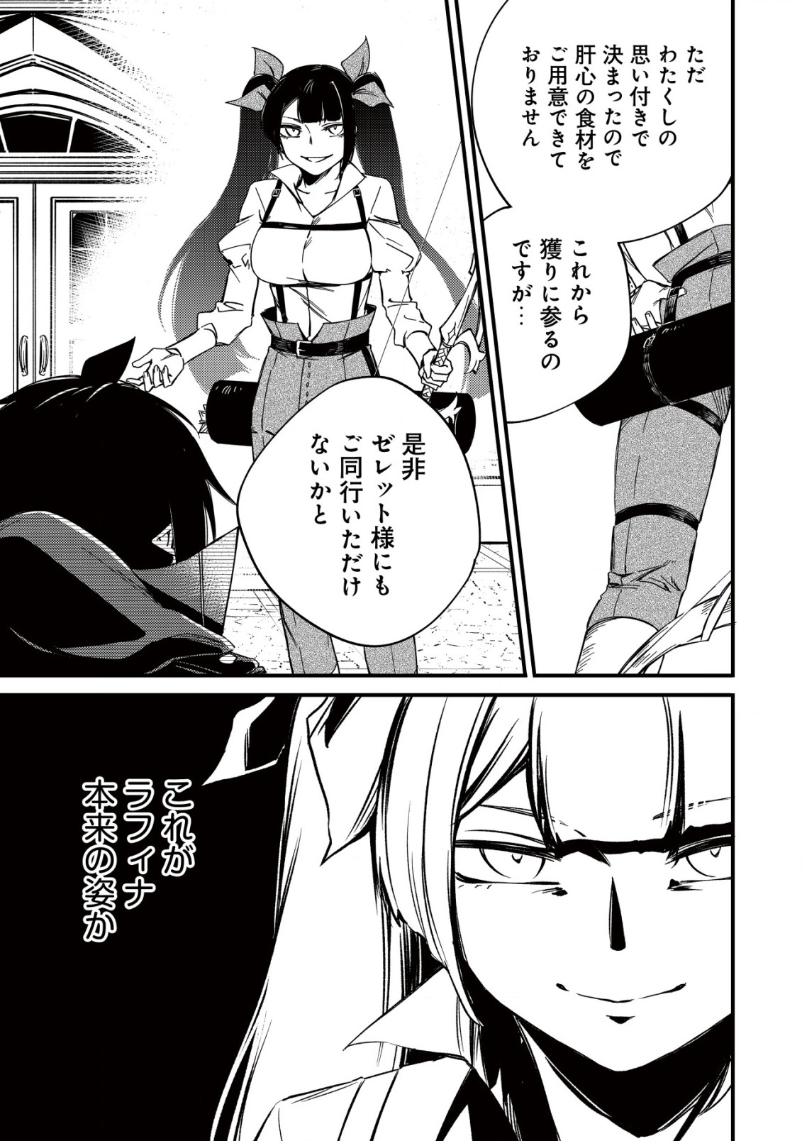 MAMONO WO KARU NA TO IWARETA SAIKYO HUNTER, RYORI GUILD NI TENSHOKU SURU KOTAIGUNA JO NI OISHI MONO MADE TABERETE SHIAWASEDESU - raw - Chapter 12.1 - https://jpdd.ccdd.to/JPDD/mamonowokarunatoiwaretasaikyohunterryoriguildnitenshokusurukotaigunajonioishimonomadetabereteshiawasedesu/213963/u4554ttyjwo.jpg