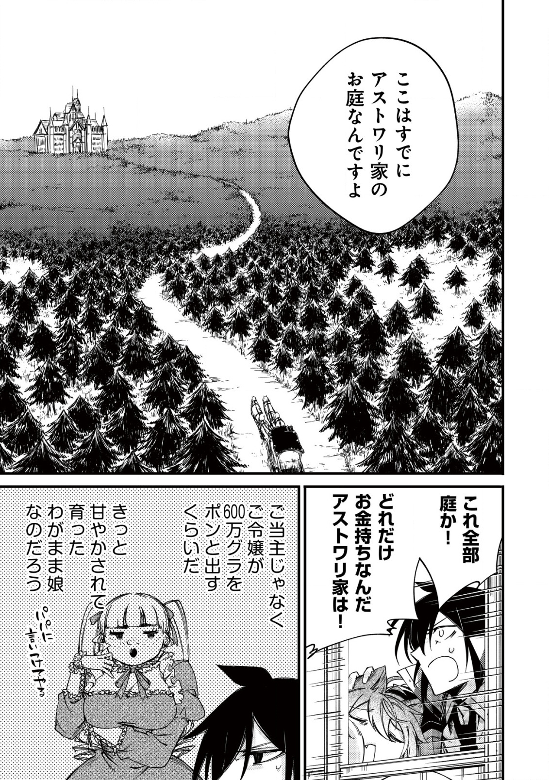 MAMONO WO KARU NA TO IWARETA SAIKYO HUNTER, RYORI GUILD NI TENSHOKU SURU KOTAIGUNA JO NI OISHI MONO MADE TABERETE SHIAWASEDESU - raw - Chapter 12.1 - https://jpdd.ccdd.to/JPDD/mamonowokarunatoiwaretasaikyohunterryoriguildnitenshokusurukotaigunajonioishimonomadetabereteshiawasedesu/213963/ya11jhvh2i4.jpg
