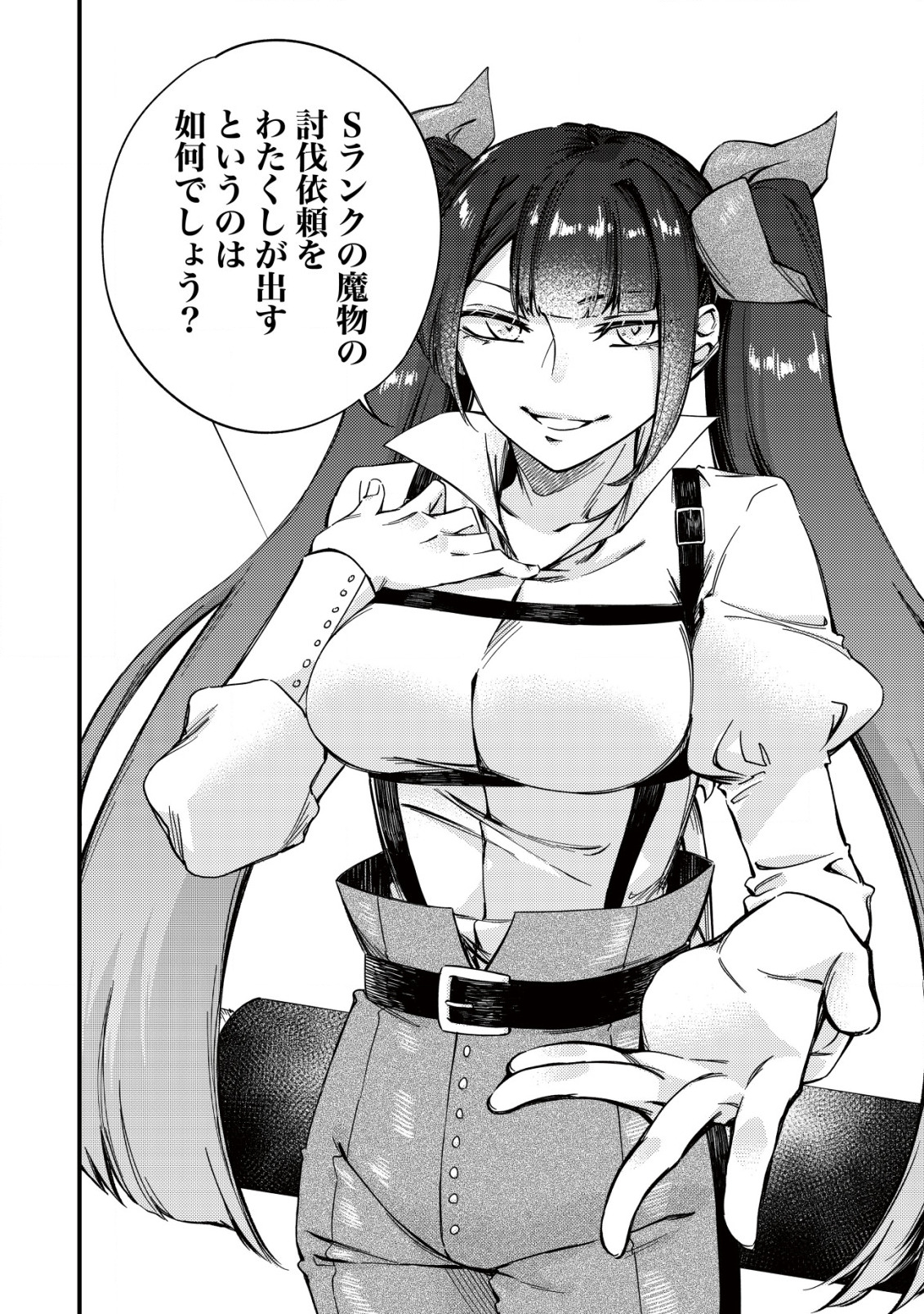 MAMONO WO KARU NA TO IWARETA SAIKYO HUNTER, RYORI GUILD NI TENSHOKU SURU KOTAIGUNA JO NI OISHI MONO MADE TABERETE SHIAWASEDESU - raw - Chapter 12.1 - https://jpdd.ccdd.to/JPDD/mamonowokarunatoiwaretasaikyohunterryoriguildnitenshokusurukotaigunajonioishimonomadetabereteshiawasedesu/213963/yvx3k4xcziu.jpg