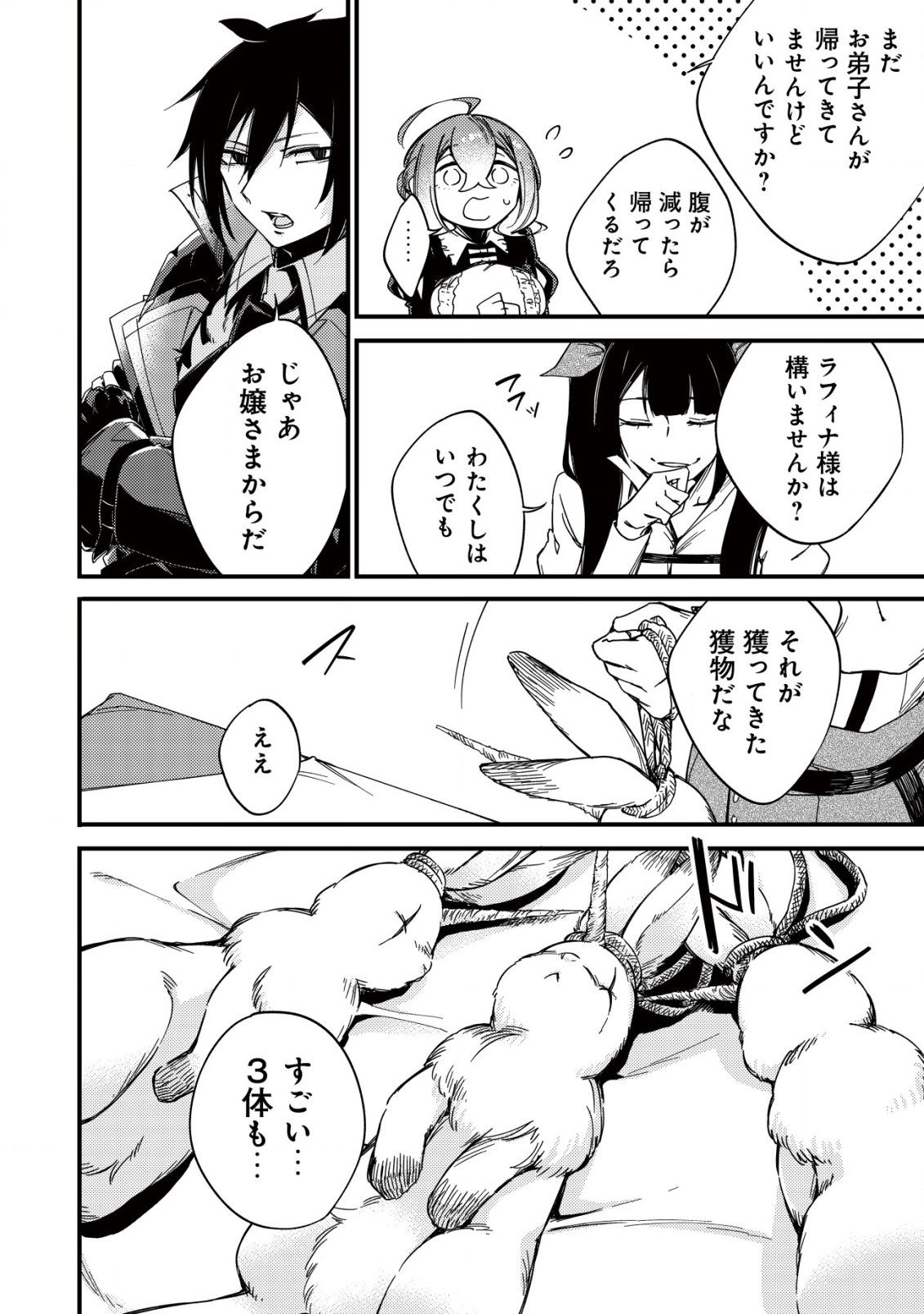 MAMONO WO KARU NA TO IWARETA SAIKYO HUNTER, RYORI GUILD NI TENSHOKU SURU KOTAIGUNA JO NI OISHI MONO MADE TABERETE SHIAWASEDESU - raw - Chapter 12.2 - https://jpdd.ccdd.to/JPDD/mamonowokarunatoiwaretasaikyohunterryoriguildnitenshokusurukotaigunajonioishimonomadetabereteshiawasedesu/215376/0blfpsuflf0.jpg