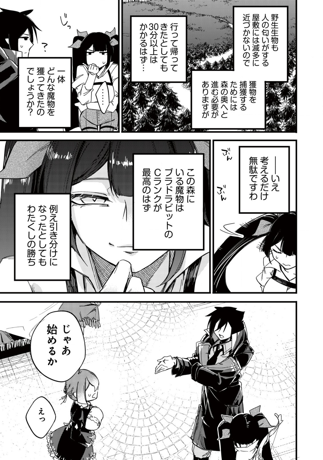 MAMONO WO KARU NA TO IWARETA SAIKYO HUNTER, RYORI GUILD NI TENSHOKU SURU KOTAIGUNA JO NI OISHI MONO MADE TABERETE SHIAWASEDESU - raw - Chapter 12.2 - https://jpdd.ccdd.to/JPDD/mamonowokarunatoiwaretasaikyohunterryoriguildnitenshokusurukotaigunajonioishimonomadetabereteshiawasedesu/215376/11nwnrmlte4.jpg