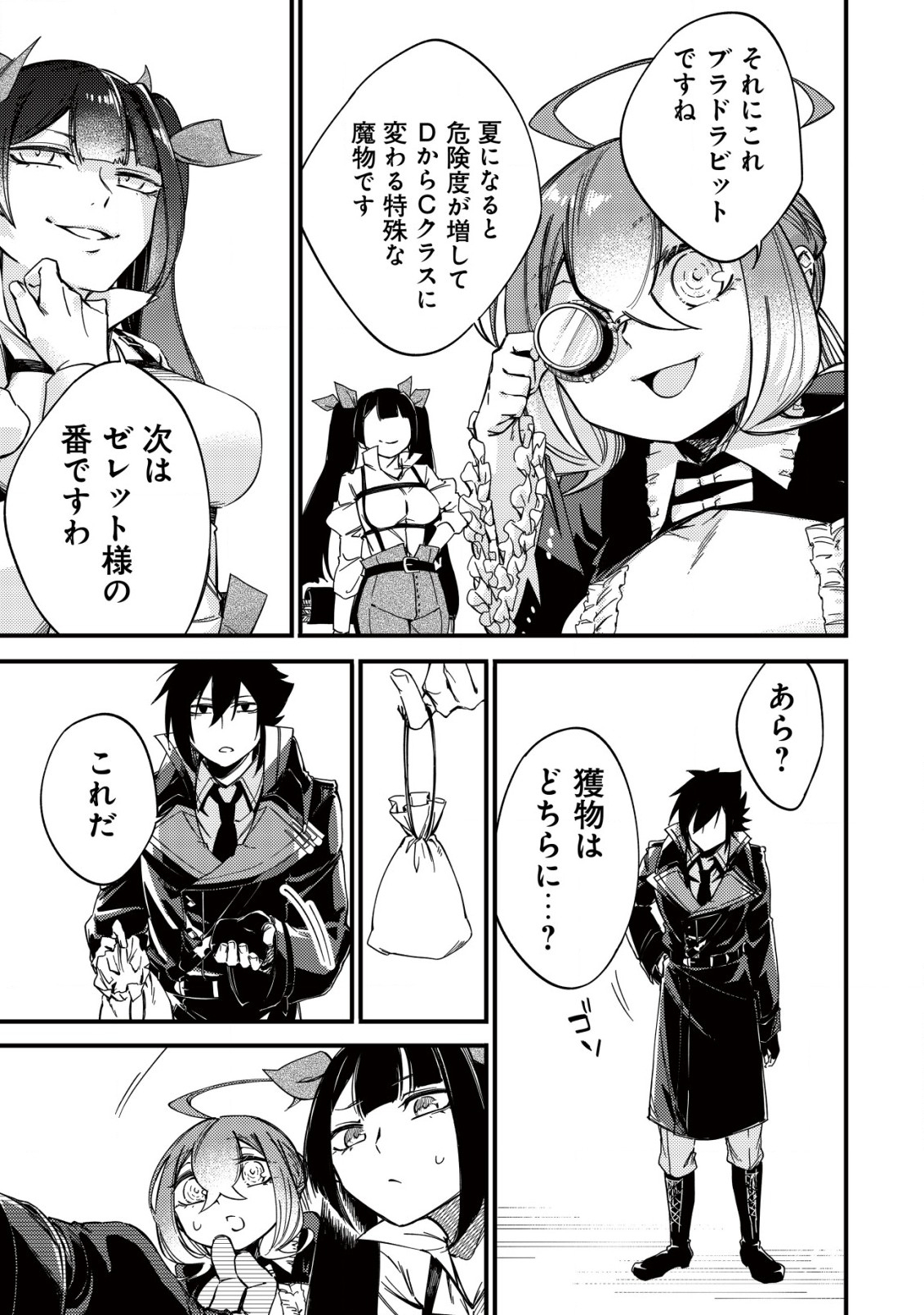 MAMONO WO KARU NA TO IWARETA SAIKYO HUNTER, RYORI GUILD NI TENSHOKU SURU KOTAIGUNA JO NI OISHI MONO MADE TABERETE SHIAWASEDESU - raw - Chapter 12.2 - https://jpdd.ccdd.to/JPDD/mamonowokarunatoiwaretasaikyohunterryoriguildnitenshokusurukotaigunajonioishimonomadetabereteshiawasedesu/215376/5f1lvy443fw.jpg