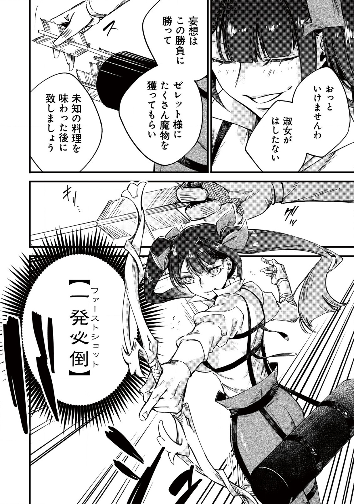 MAMONO WO KARU NA TO IWARETA SAIKYO HUNTER, RYORI GUILD NI TENSHOKU SURU KOTAIGUNA JO NI OISHI MONO MADE TABERETE SHIAWASEDESU - raw - Chapter 12.2 - https://jpdd.ccdd.to/JPDD/mamonowokarunatoiwaretasaikyohunterryoriguildnitenshokusurukotaigunajonioishimonomadetabereteshiawasedesu/215376/bj4hjyt4qc5.jpg