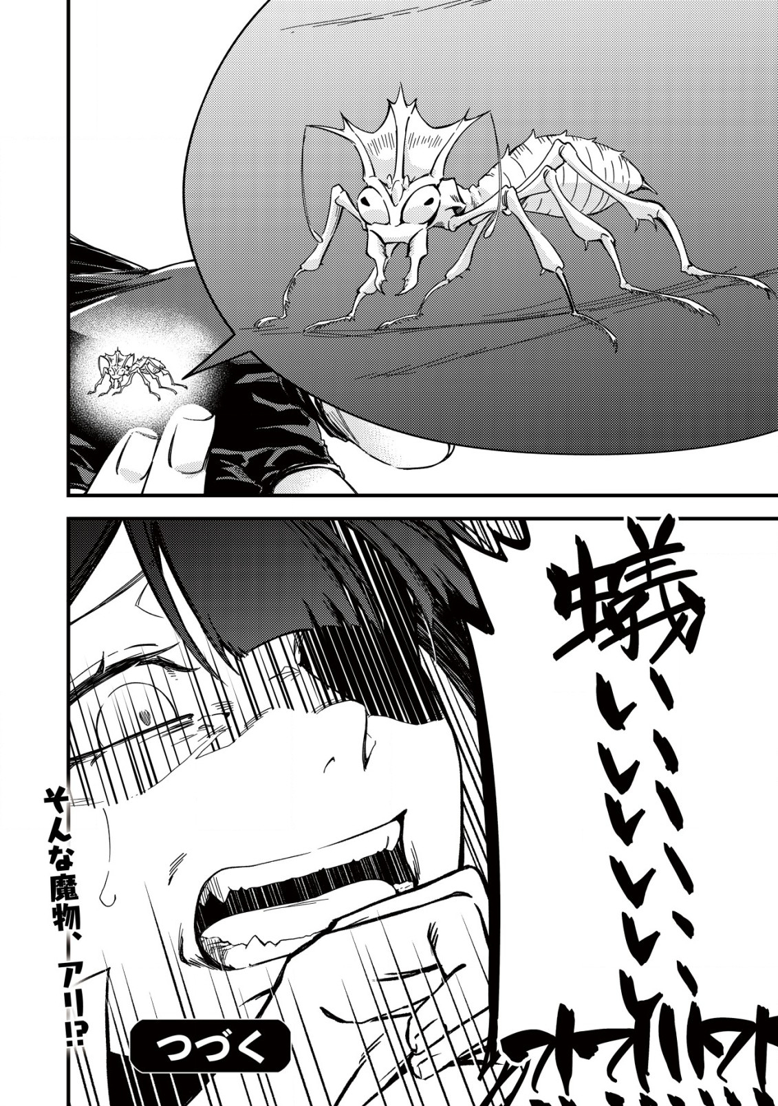 MAMONO WO KARU NA TO IWARETA SAIKYO HUNTER, RYORI GUILD NI TENSHOKU SURU KOTAIGUNA JO NI OISHI MONO MADE TABERETE SHIAWASEDESU - raw - Chapter 12.2 - https://jpdd.ccdd.to/JPDD/mamonowokarunatoiwaretasaikyohunterryoriguildnitenshokusurukotaigunajonioishimonomadetabereteshiawasedesu/215376/c0wuftpowbi.jpg