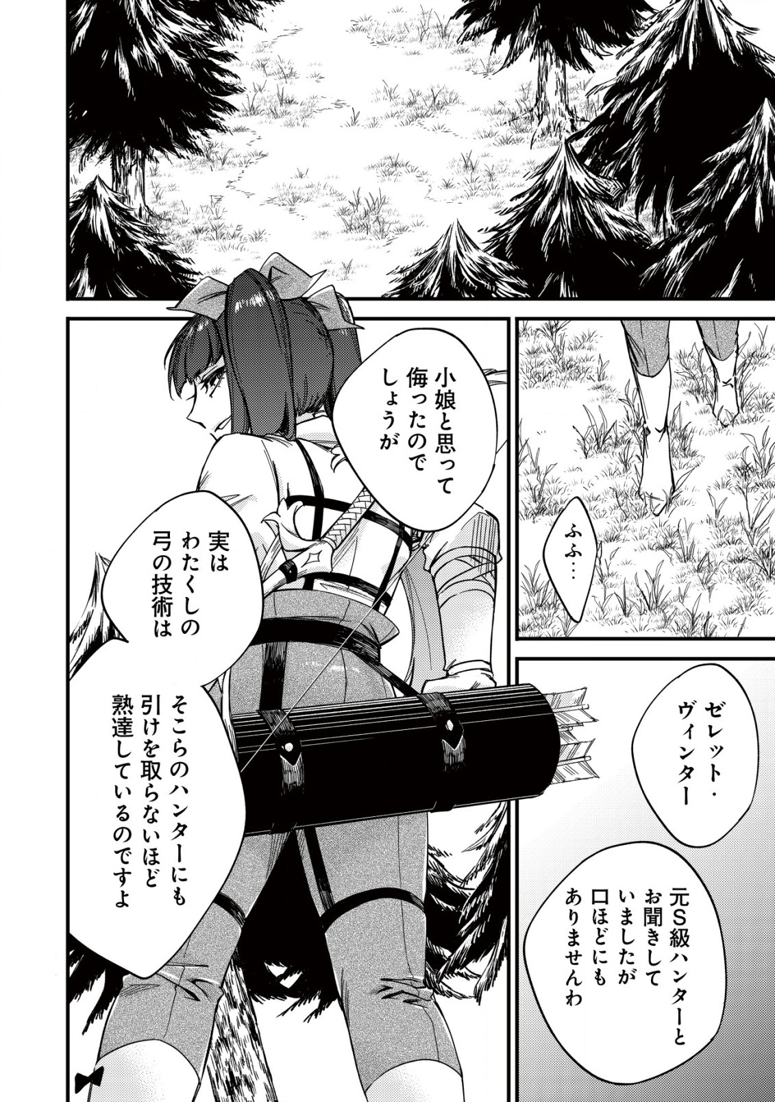 MAMONO WO KARU NA TO IWARETA SAIKYO HUNTER, RYORI GUILD NI TENSHOKU SURU KOTAIGUNA JO NI OISHI MONO MADE TABERETE SHIAWASEDESU - raw - Chapter 12.2 - https://jpdd.ccdd.to/JPDD/mamonowokarunatoiwaretasaikyohunterryoriguildnitenshokusurukotaigunajonioishimonomadetabereteshiawasedesu/215376/cbw3a3nvuiu.jpg