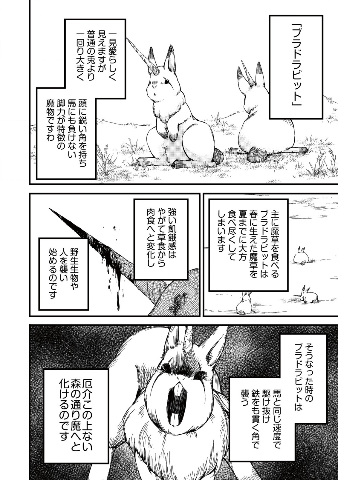 MAMONO WO KARU NA TO IWARETA SAIKYO HUNTER, RYORI GUILD NI TENSHOKU SURU KOTAIGUNA JO NI OISHI MONO MADE TABERETE SHIAWASEDESU - raw - Chapter 12.2 - https://jpdd.ccdd.to/JPDD/mamonowokarunatoiwaretasaikyohunterryoriguildnitenshokusurukotaigunajonioishimonomadetabereteshiawasedesu/215376/f0gruppv4mn.jpg
