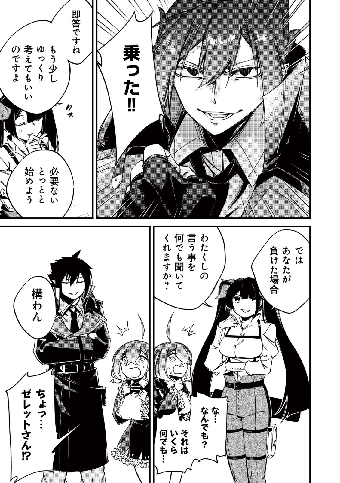 MAMONO WO KARU NA TO IWARETA SAIKYO HUNTER, RYORI GUILD NI TENSHOKU SURU KOTAIGUNA JO NI OISHI MONO MADE TABERETE SHIAWASEDESU - raw - Chapter 12.2 - https://jpdd.ccdd.to/JPDD/mamonowokarunatoiwaretasaikyohunterryoriguildnitenshokusurukotaigunajonioishimonomadetabereteshiawasedesu/215376/fcsmcqxpo1a.jpg