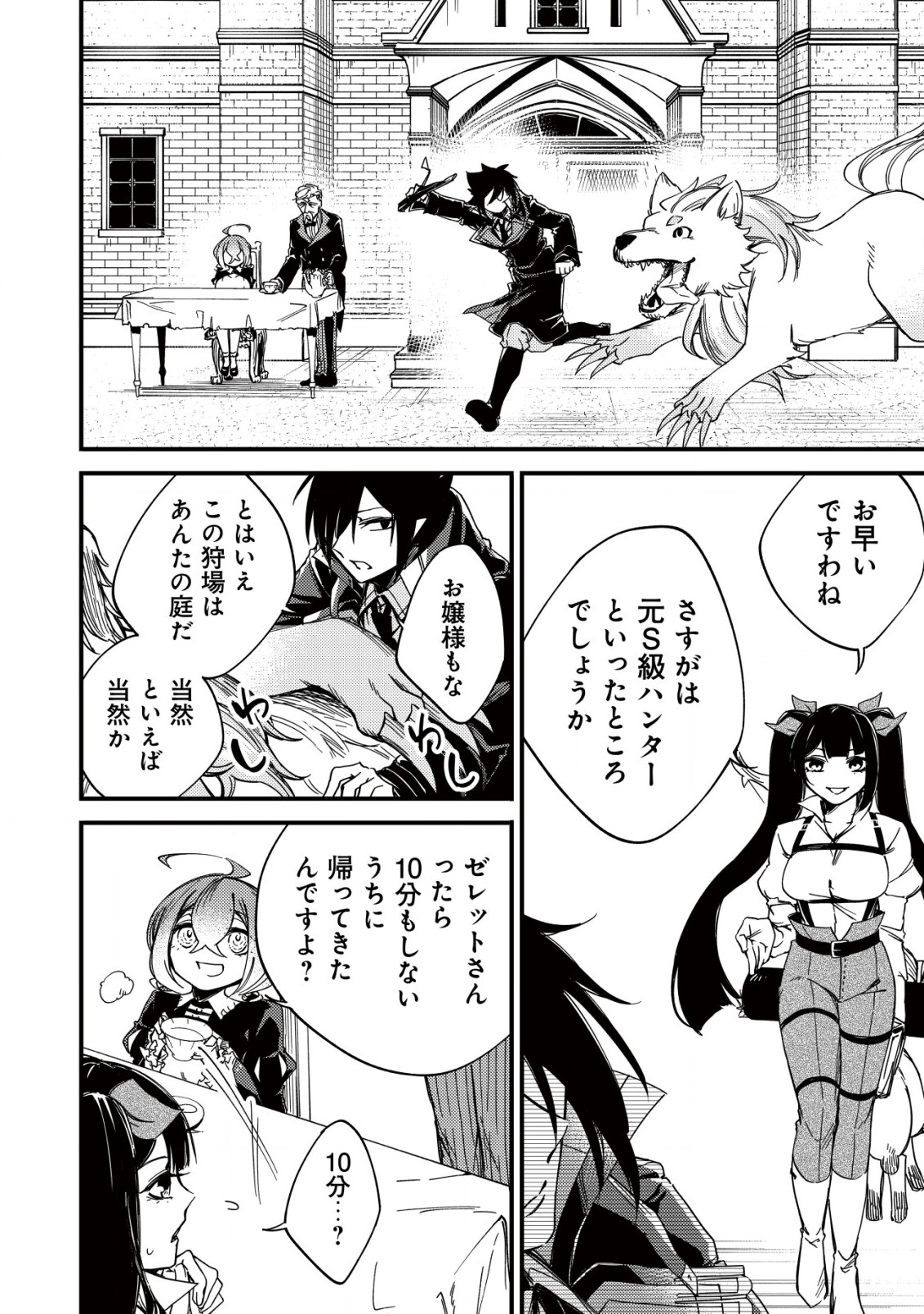 MAMONO WO KARU NA TO IWARETA SAIKYO HUNTER, RYORI GUILD NI TENSHOKU SURU KOTAIGUNA JO NI OISHI MONO MADE TABERETE SHIAWASEDESU - raw - Chapter 12.2 - https://jpdd.ccdd.to/JPDD/mamonowokarunatoiwaretasaikyohunterryoriguildnitenshokusurukotaigunajonioishimonomadetabereteshiawasedesu/215376/hpyaykdap3n.jpg