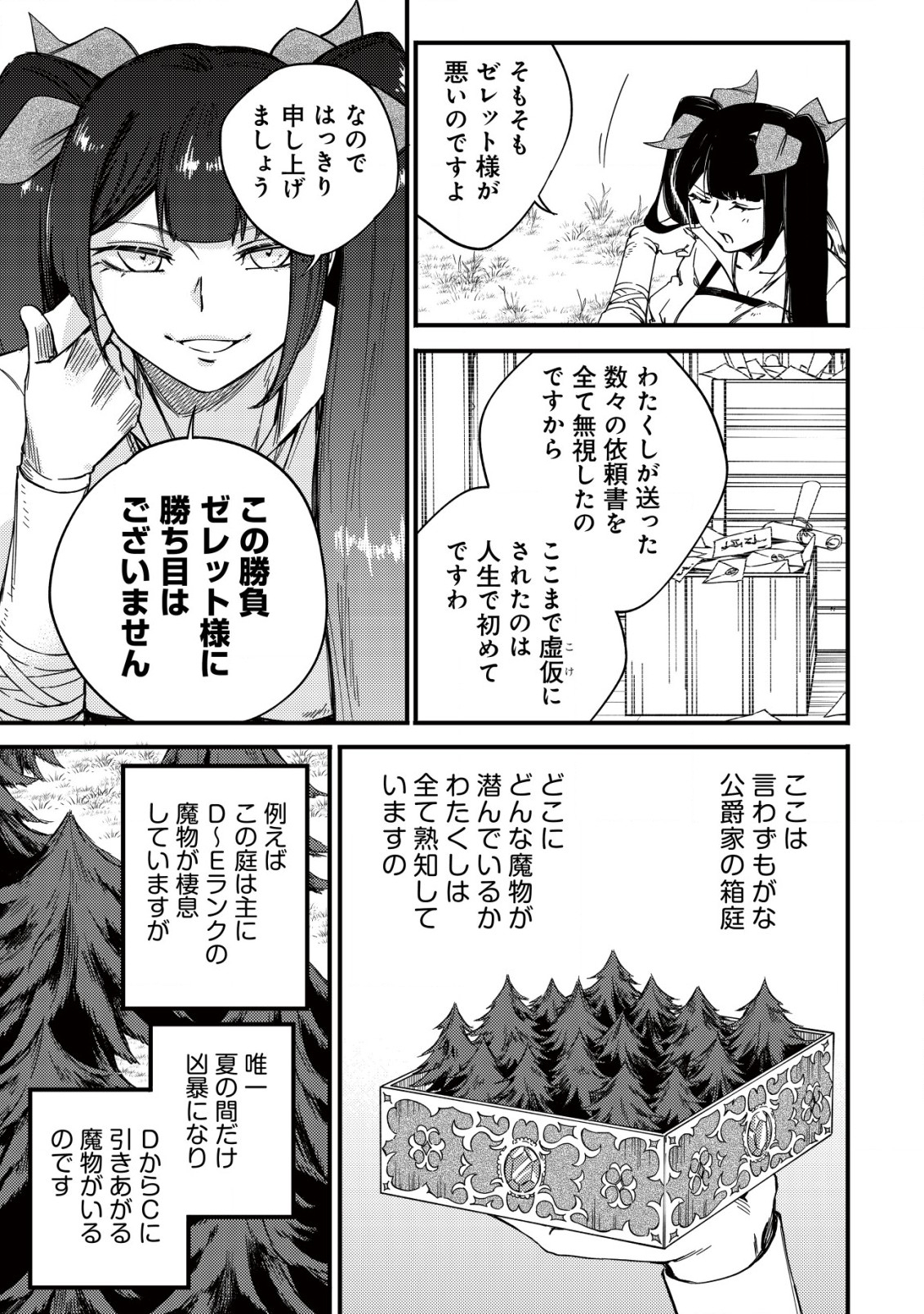 MAMONO WO KARU NA TO IWARETA SAIKYO HUNTER, RYORI GUILD NI TENSHOKU SURU KOTAIGUNA JO NI OISHI MONO MADE TABERETE SHIAWASEDESU - raw - Chapter 12.2 - https://jpdd.ccdd.to/JPDD/mamonowokarunatoiwaretasaikyohunterryoriguildnitenshokusurukotaigunajonioishimonomadetabereteshiawasedesu/215376/id1vtyejwio.jpg