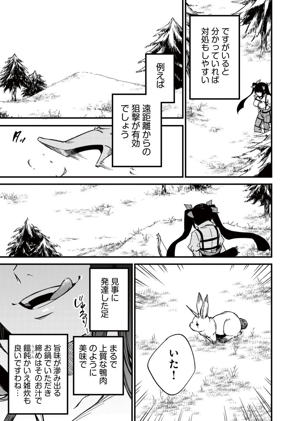 MAMONO WO KARU NA TO IWARETA SAIKYO HUNTER, RYORI GUILD NI TENSHOKU SURU KOTAIGUNA JO NI OISHI MONO MADE TABERETE SHIAWASEDESU - raw - Chapter 12.2 - https://jpdd.ccdd.to/JPDD/mamonowokarunatoiwaretasaikyohunterryoriguildnitenshokusurukotaigunajonioishimonomadetabereteshiawasedesu/215376/mqjz4fie42h.jpg