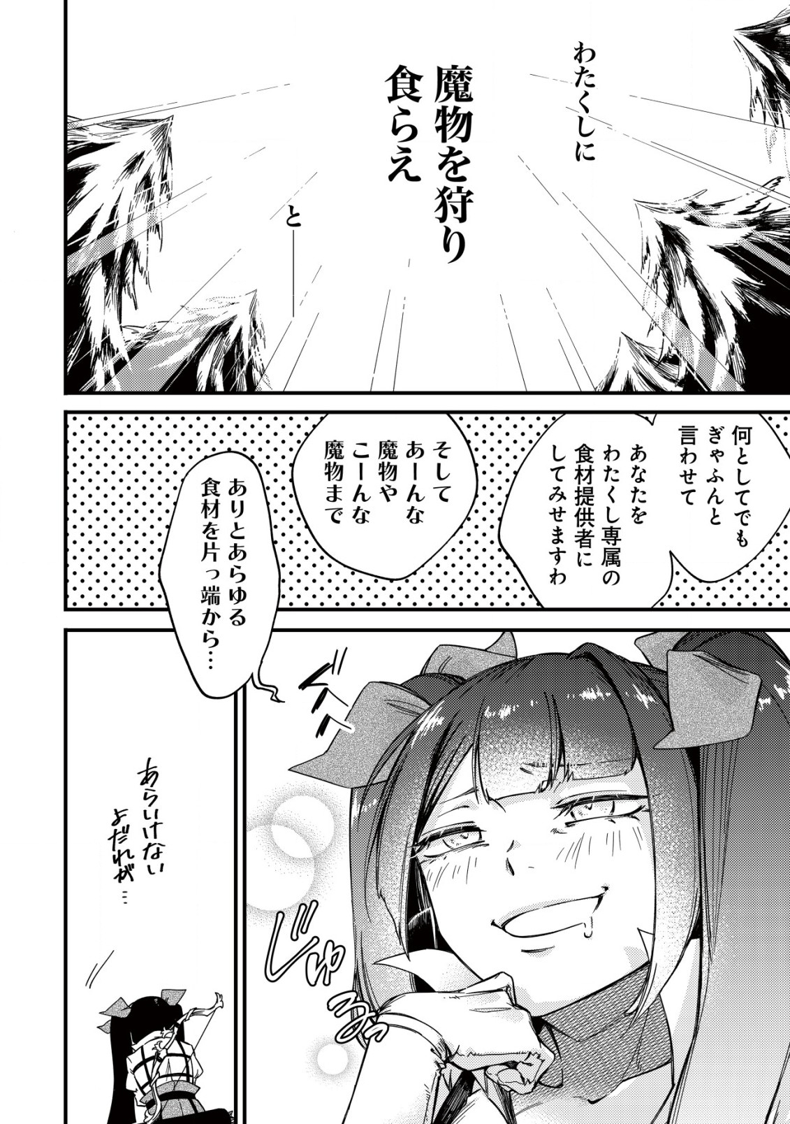MAMONO WO KARU NA TO IWARETA SAIKYO HUNTER, RYORI GUILD NI TENSHOKU SURU KOTAIGUNA JO NI OISHI MONO MADE TABERETE SHIAWASEDESU - raw - Chapter 12.2 - https://jpdd.ccdd.to/JPDD/mamonowokarunatoiwaretasaikyohunterryoriguildnitenshokusurukotaigunajonioishimonomadetabereteshiawasedesu/215376/ohulqocdulb.jpg