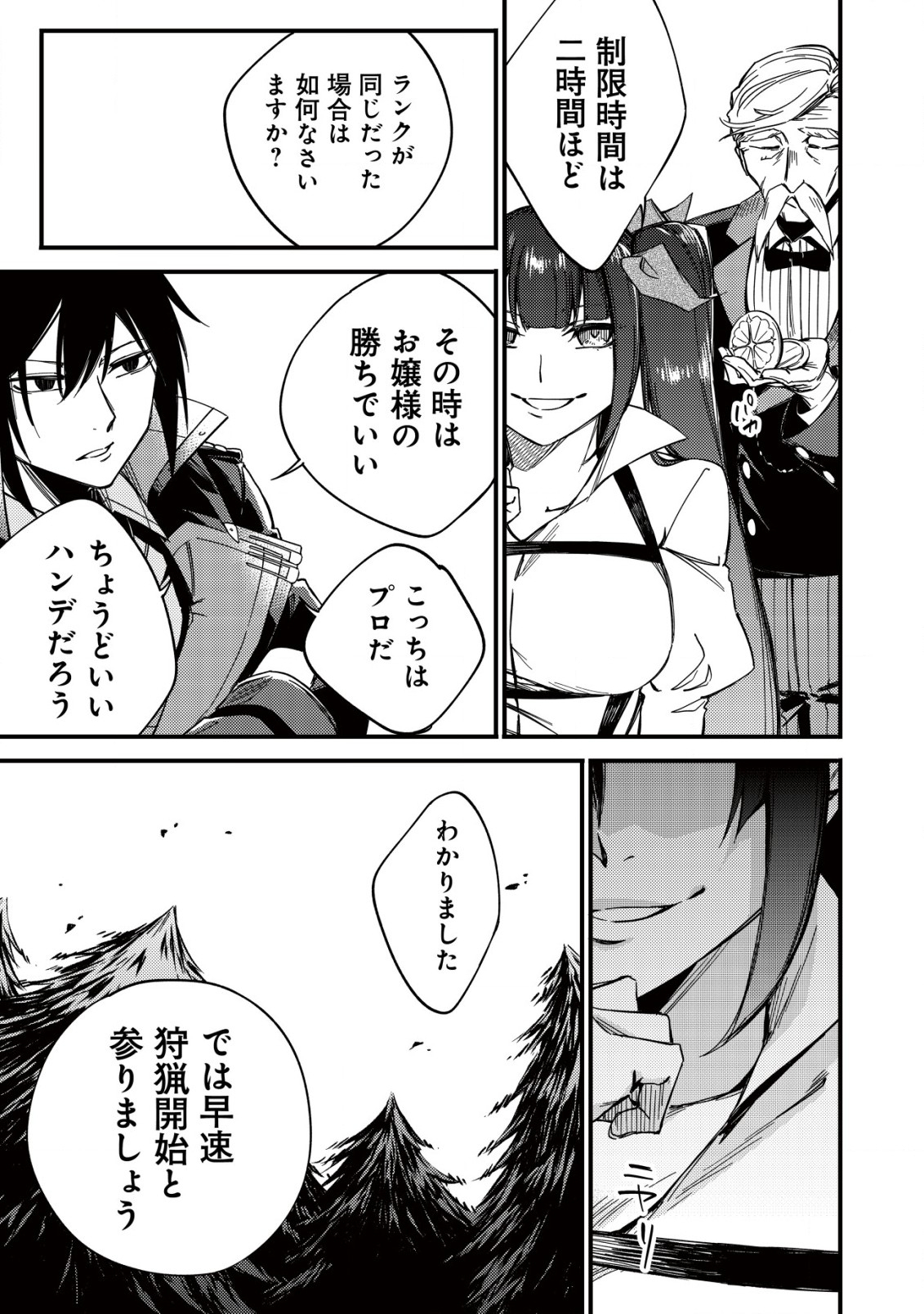 MAMONO WO KARU NA TO IWARETA SAIKYO HUNTER, RYORI GUILD NI TENSHOKU SURU KOTAIGUNA JO NI OISHI MONO MADE TABERETE SHIAWASEDESU - raw - Chapter 12.2 - https://jpdd.ccdd.to/JPDD/mamonowokarunatoiwaretasaikyohunterryoriguildnitenshokusurukotaigunajonioishimonomadetabereteshiawasedesu/215376/xdh05nxt2bq.jpg