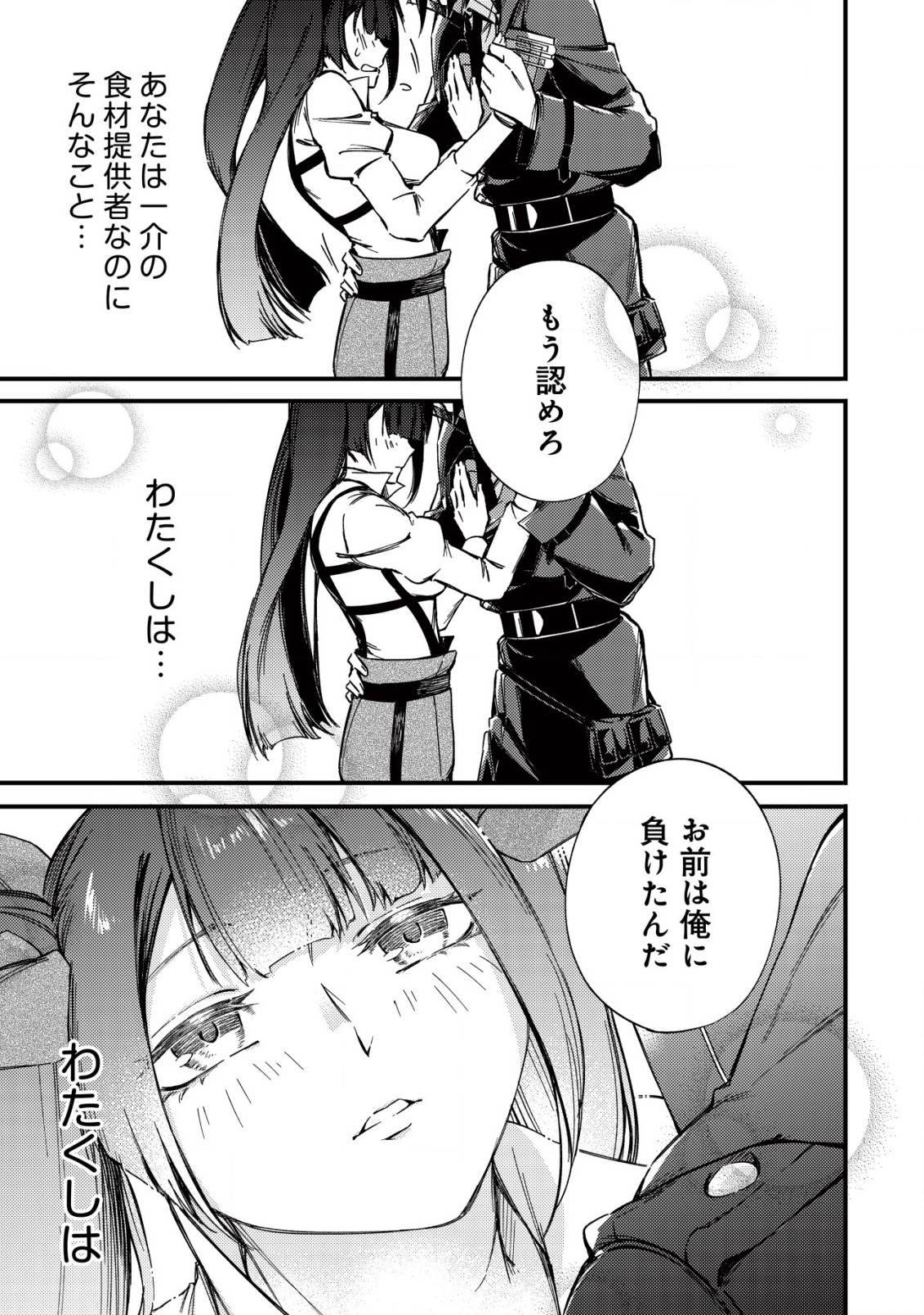 MAMONO WO KARU NA TO IWARETA SAIKYO HUNTER, RYORI GUILD NI TENSHOKU SURU KOTAIGUNA JO NI OISHI MONO MADE TABERETE SHIAWASEDESU - raw - Chapter 13.1 - https://jpdd.ccdd.to/JPDD/mamonowokarunatoiwaretasaikyohunterryoriguildnitenshokusurukotaigunajonioishimonomadetabereteshiawasedesu/218715/13wuseb2uhj.jpg