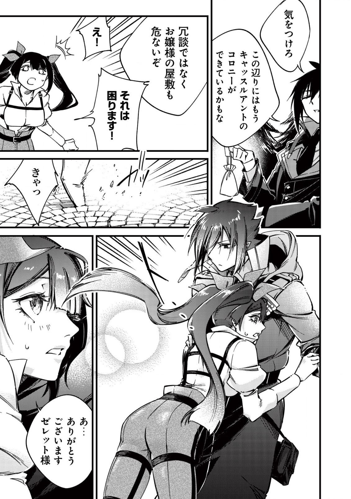 MAMONO WO KARU NA TO IWARETA SAIKYO HUNTER, RYORI GUILD NI TENSHOKU SURU KOTAIGUNA JO NI OISHI MONO MADE TABERETE SHIAWASEDESU - raw - Chapter 13.1 - https://jpdd.ccdd.to/JPDD/mamonowokarunatoiwaretasaikyohunterryoriguildnitenshokusurukotaigunajonioishimonomadetabereteshiawasedesu/218715/40dh2orawux.jpg
