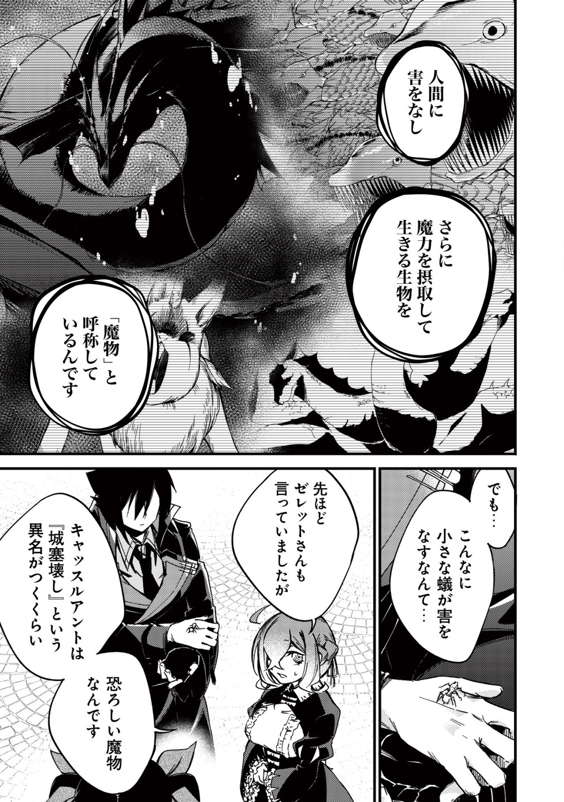 MAMONO WO KARU NA TO IWARETA SAIKYO HUNTER, RYORI GUILD NI TENSHOKU SURU KOTAIGUNA JO NI OISHI MONO MADE TABERETE SHIAWASEDESU - raw - Chapter 13.1 - https://jpdd.ccdd.to/JPDD/mamonowokarunatoiwaretasaikyohunterryoriguildnitenshokusurukotaigunajonioishimonomadetabereteshiawasedesu/218715/mqaj2x3bu0z.jpg