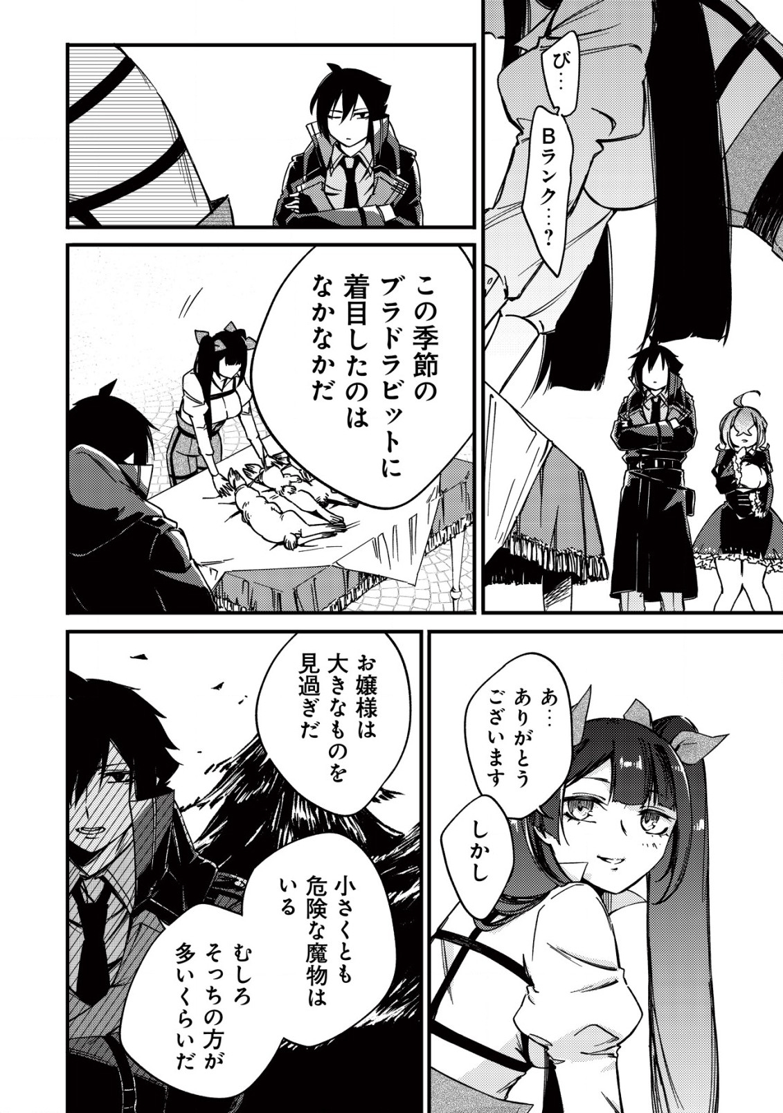 MAMONO WO KARU NA TO IWARETA SAIKYO HUNTER, RYORI GUILD NI TENSHOKU SURU KOTAIGUNA JO NI OISHI MONO MADE TABERETE SHIAWASEDESU - raw - Chapter 13.1 - https://jpdd.ccdd.to/JPDD/mamonowokarunatoiwaretasaikyohunterryoriguildnitenshokusurukotaigunajonioishimonomadetabereteshiawasedesu/218715/mxkm0kciypu.jpg