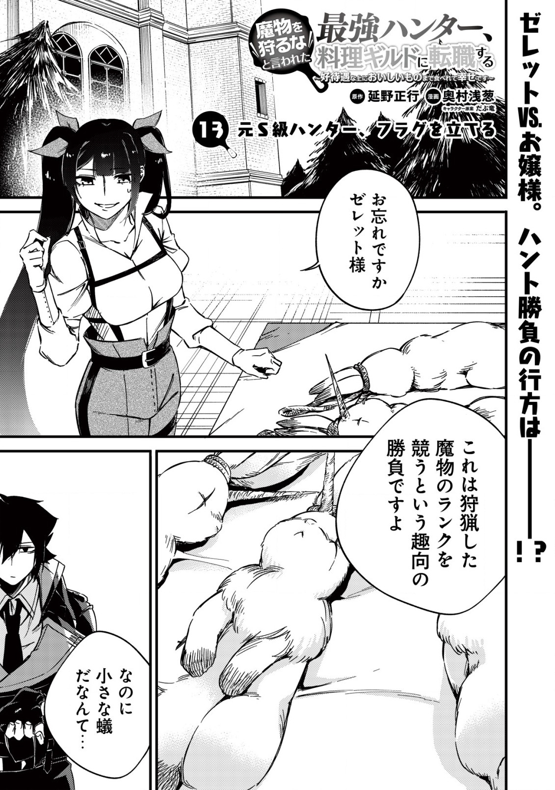 MAMONO WO KARU NA TO IWARETA SAIKYO HUNTER, RYORI GUILD NI TENSHOKU SURU KOTAIGUNA JO NI OISHI MONO MADE TABERETE SHIAWASEDESU - raw - Chapter 13.1 - https://jpdd.ccdd.to/JPDD/mamonowokarunatoiwaretasaikyohunterryoriguildnitenshokusurukotaigunajonioishimonomadetabereteshiawasedesu/218715/snhrue0djtd.jpg