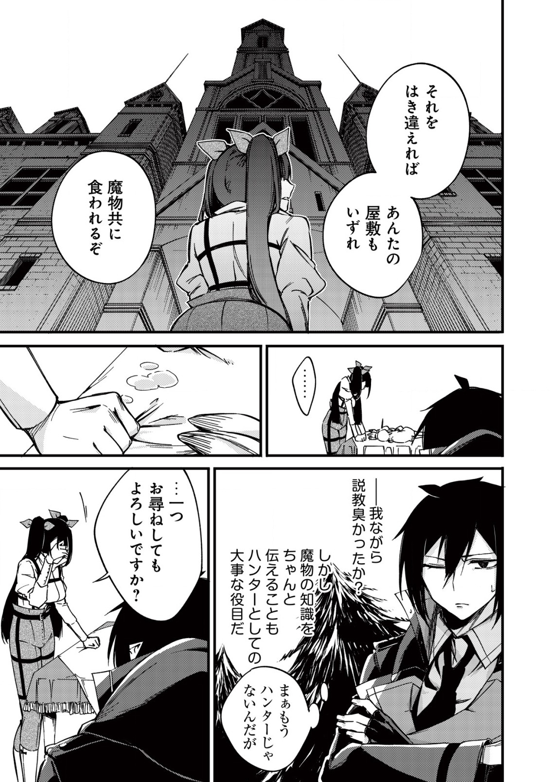 MAMONO WO KARU NA TO IWARETA SAIKYO HUNTER, RYORI GUILD NI TENSHOKU SURU KOTAIGUNA JO NI OISHI MONO MADE TABERETE SHIAWASEDESU - raw - Chapter 13.1 - https://jpdd.ccdd.to/JPDD/mamonowokarunatoiwaretasaikyohunterryoriguildnitenshokusurukotaigunajonioishimonomadetabereteshiawasedesu/218715/tilfyy4is5g.jpg