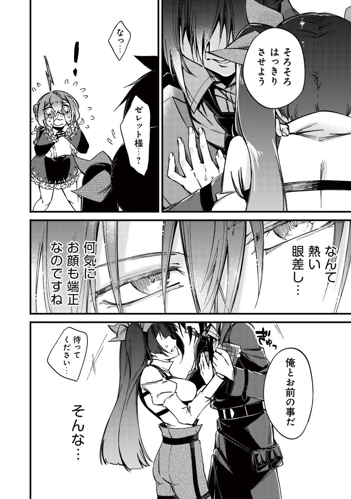 MAMONO WO KARU NA TO IWARETA SAIKYO HUNTER, RYORI GUILD NI TENSHOKU SURU KOTAIGUNA JO NI OISHI MONO MADE TABERETE SHIAWASEDESU - raw - Chapter 13.1 - https://jpdd.ccdd.to/JPDD/mamonowokarunatoiwaretasaikyohunterryoriguildnitenshokusurukotaigunajonioishimonomadetabereteshiawasedesu/218715/vvi3lfgtls1.jpg