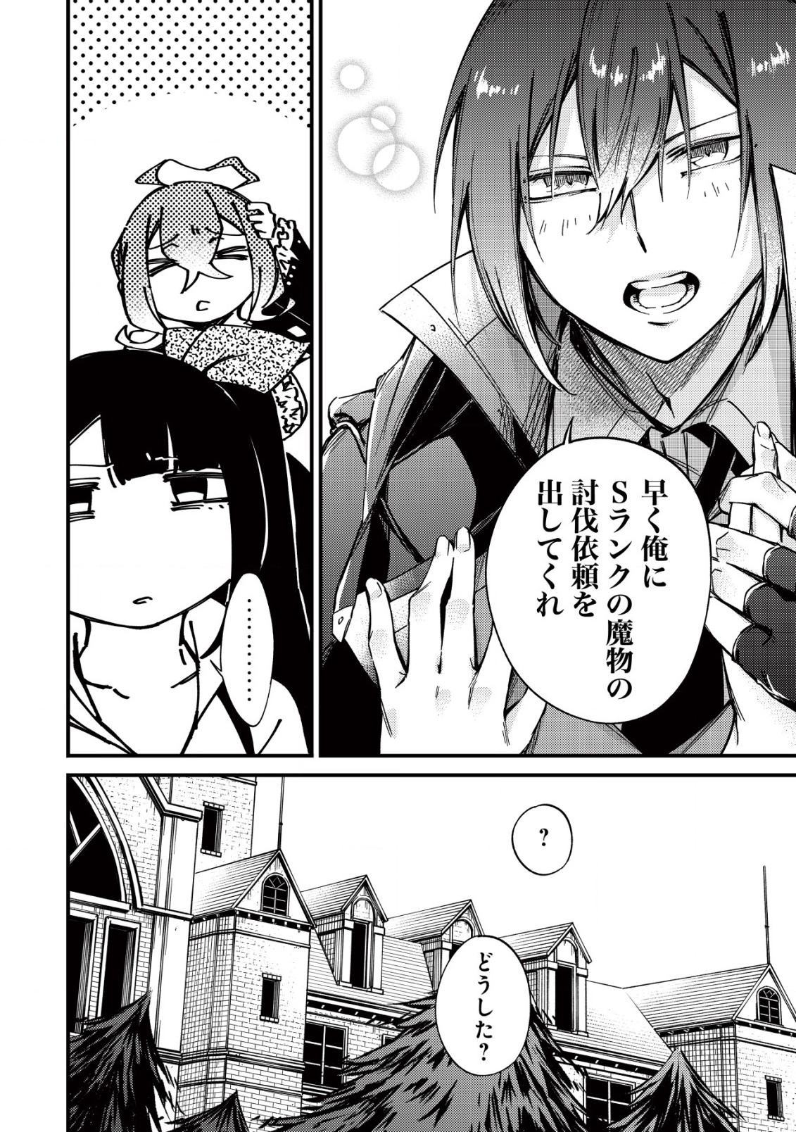 MAMONO WO KARU NA TO IWARETA SAIKYO HUNTER, RYORI GUILD NI TENSHOKU SURU KOTAIGUNA JO NI OISHI MONO MADE TABERETE SHIAWASEDESU - raw - Chapter 13.1 - https://jpdd.ccdd.to/JPDD/mamonowokarunatoiwaretasaikyohunterryoriguildnitenshokusurukotaigunajonioishimonomadetabereteshiawasedesu/218715/wx2lo4ignbd.jpg