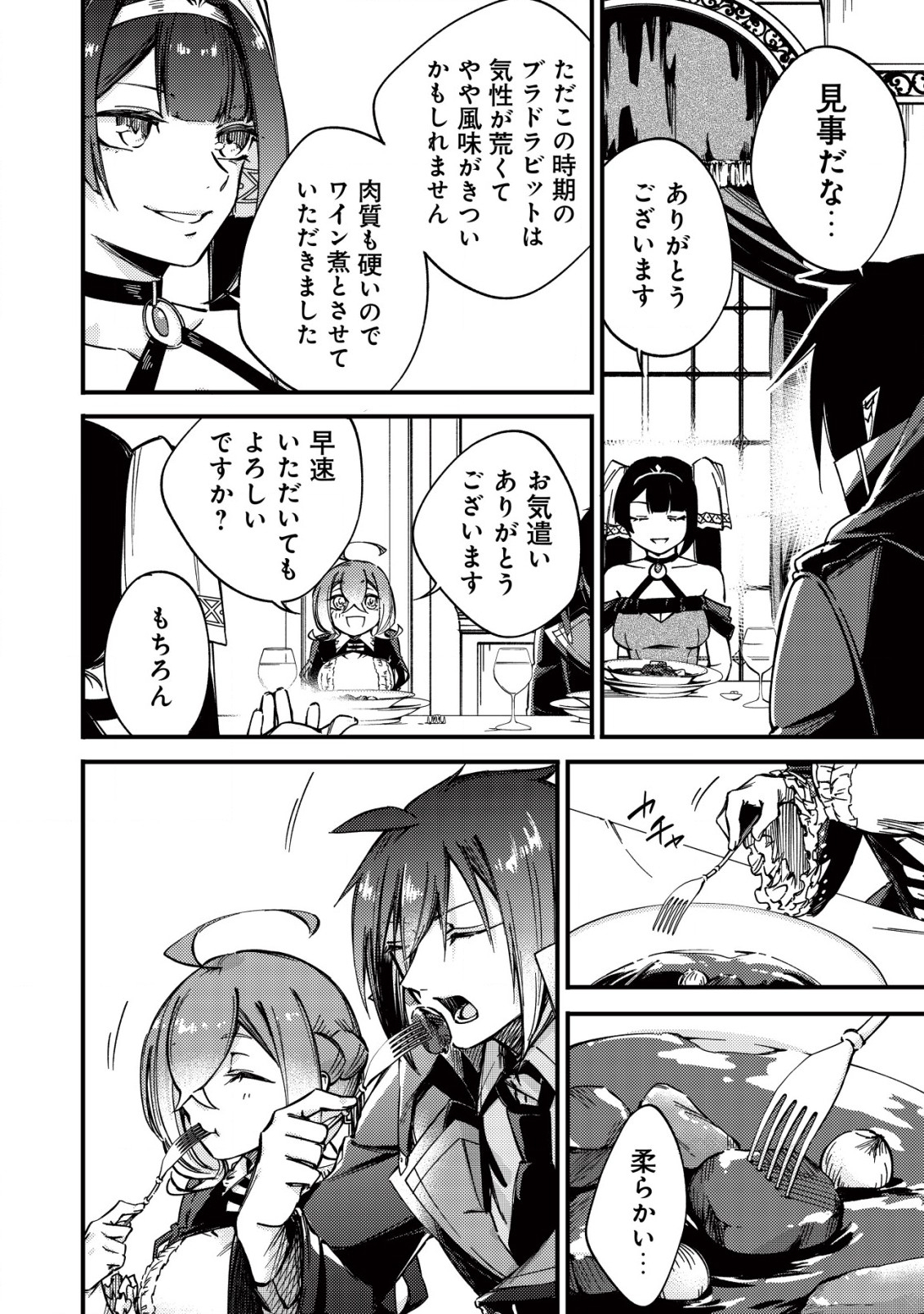 MAMONO WO KARU NA TO IWARETA SAIKYO HUNTER, RYORI GUILD NI TENSHOKU SURU KOTAIGUNA JO NI OISHI MONO MADE TABERETE SHIAWASEDESU - raw - Chapter 13.2 - https://jpdd.ccdd.to/JPDD/mamonowokarunatoiwaretasaikyohunterryoriguildnitenshokusurukotaigunajonioishimonomadetabereteshiawasedesu/220079/3w3nspqtwqn.jpg